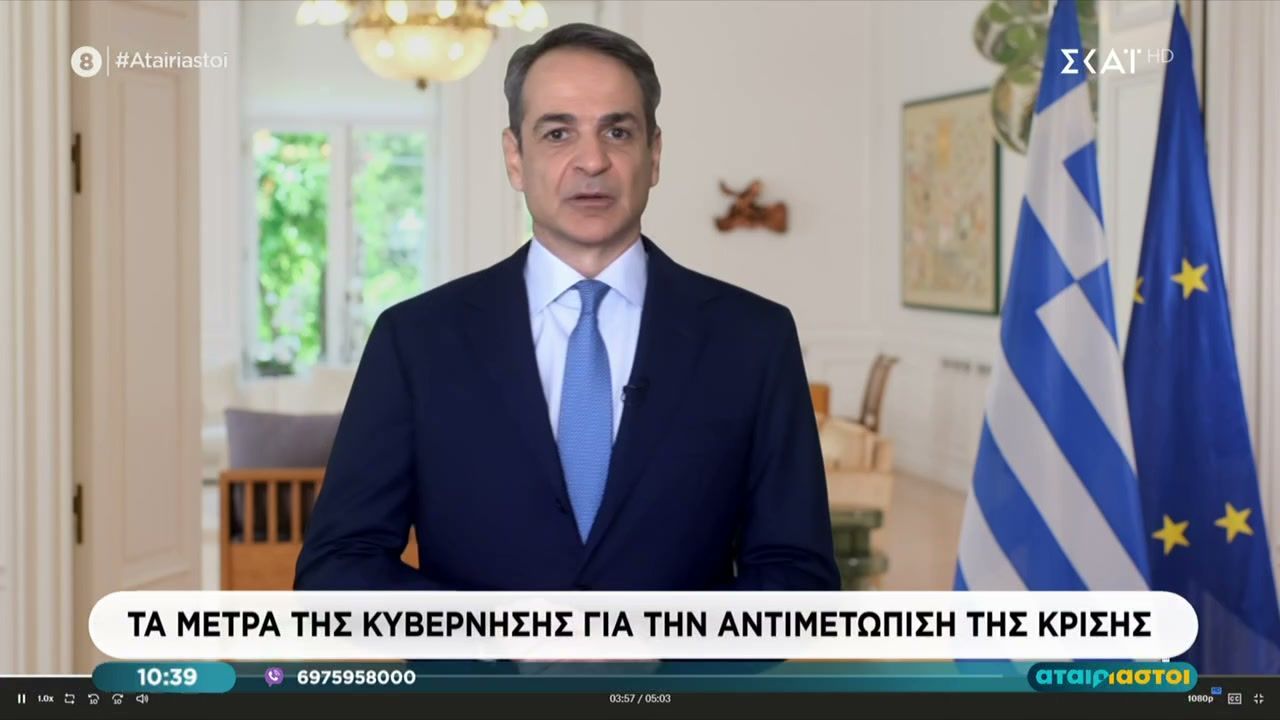 Τέσσερα έκτακτα μέτρα οικονομικής στήριξης ανακοίνωσε ο Μητσοτάκης – «Κρατάμε εφεδρείες»
