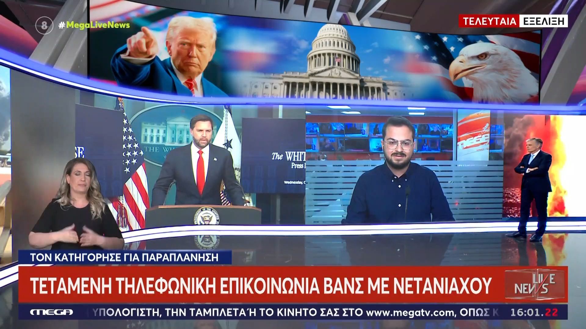 Τεταμένη τηλεφωνική επικοινωνία Βανς με Νετανιάχου – Τον κατηγόρησε για παραπλάνηση