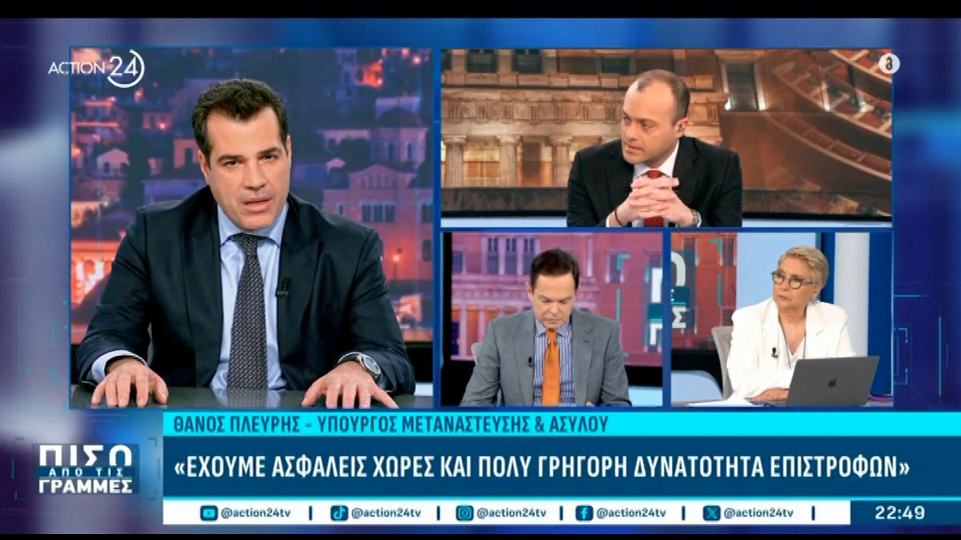 Home 88 Θ. Πλεύρης: «Οι ροές μεταναστών το 2026 είναι κατά 45% μειωμένες σε σχέση με το 2025»