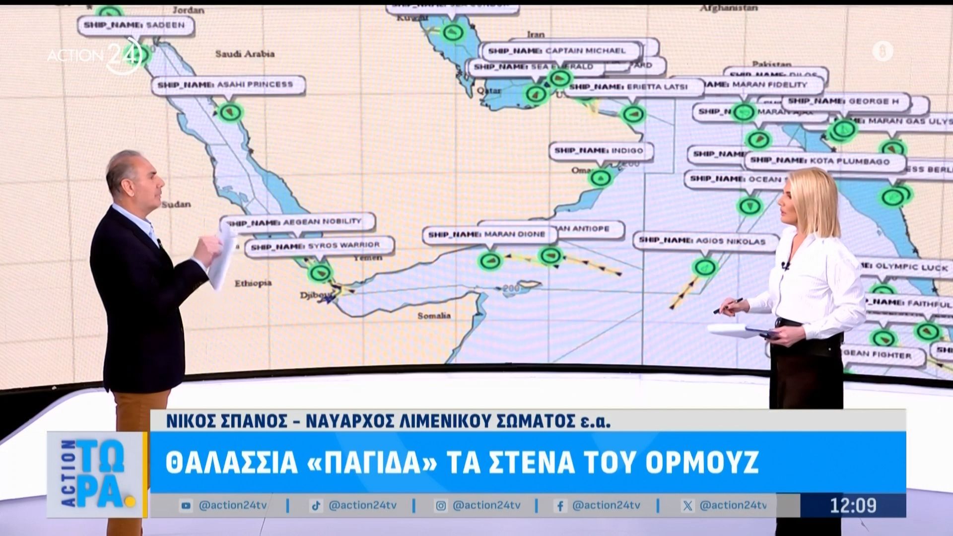Θαλάσσια «παγίδα» τα Στενά του Ορμούζ