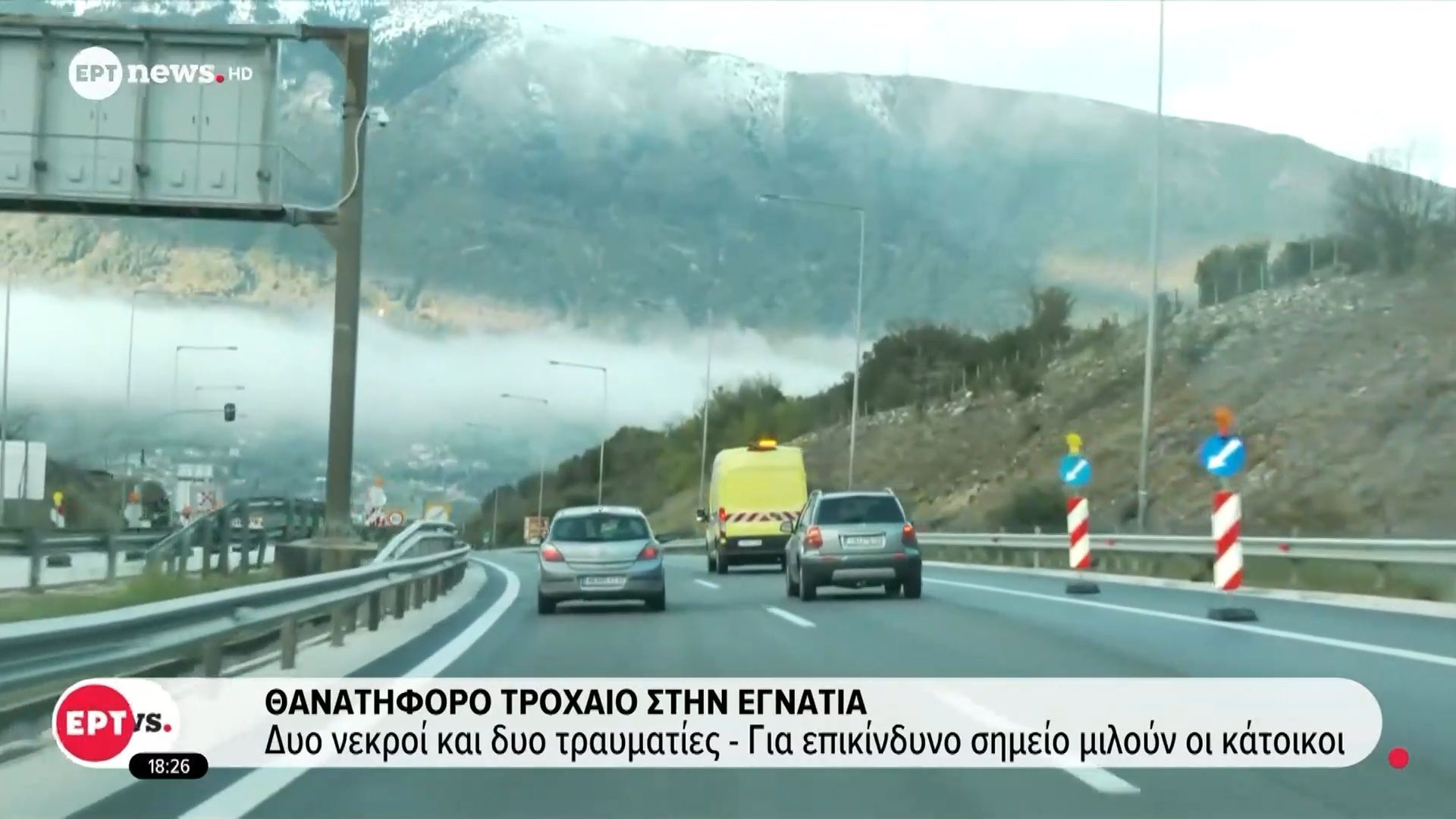 Home 66 Θανατηφόρο τροχαίο στην Εγνατία: Δύο νεκροί και δύο τραυματίες – Για επικίνδυνο σημείο μιλούν οι κάτοικοι