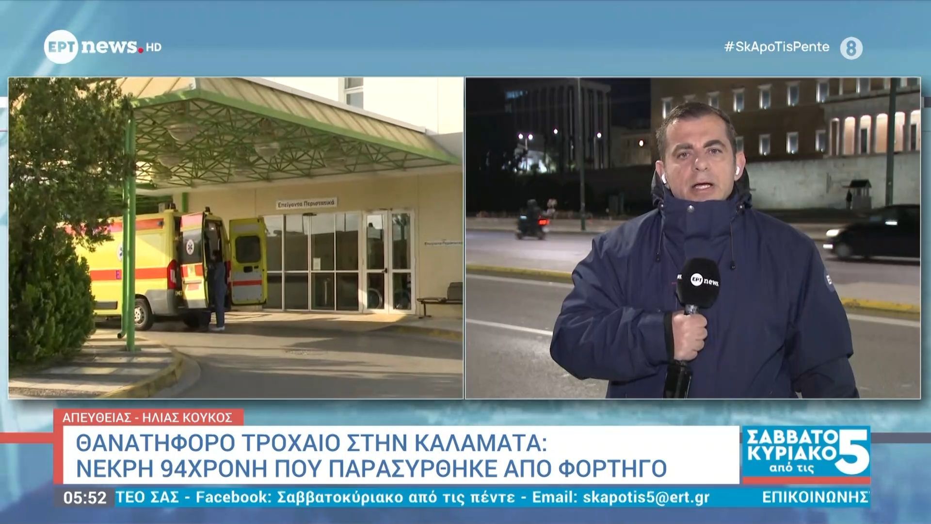Θανατηφόρο τροχαίο στην Καλαμάτα – Νεκρή 94χρονη που παρασύρθηκε από φορτηγό