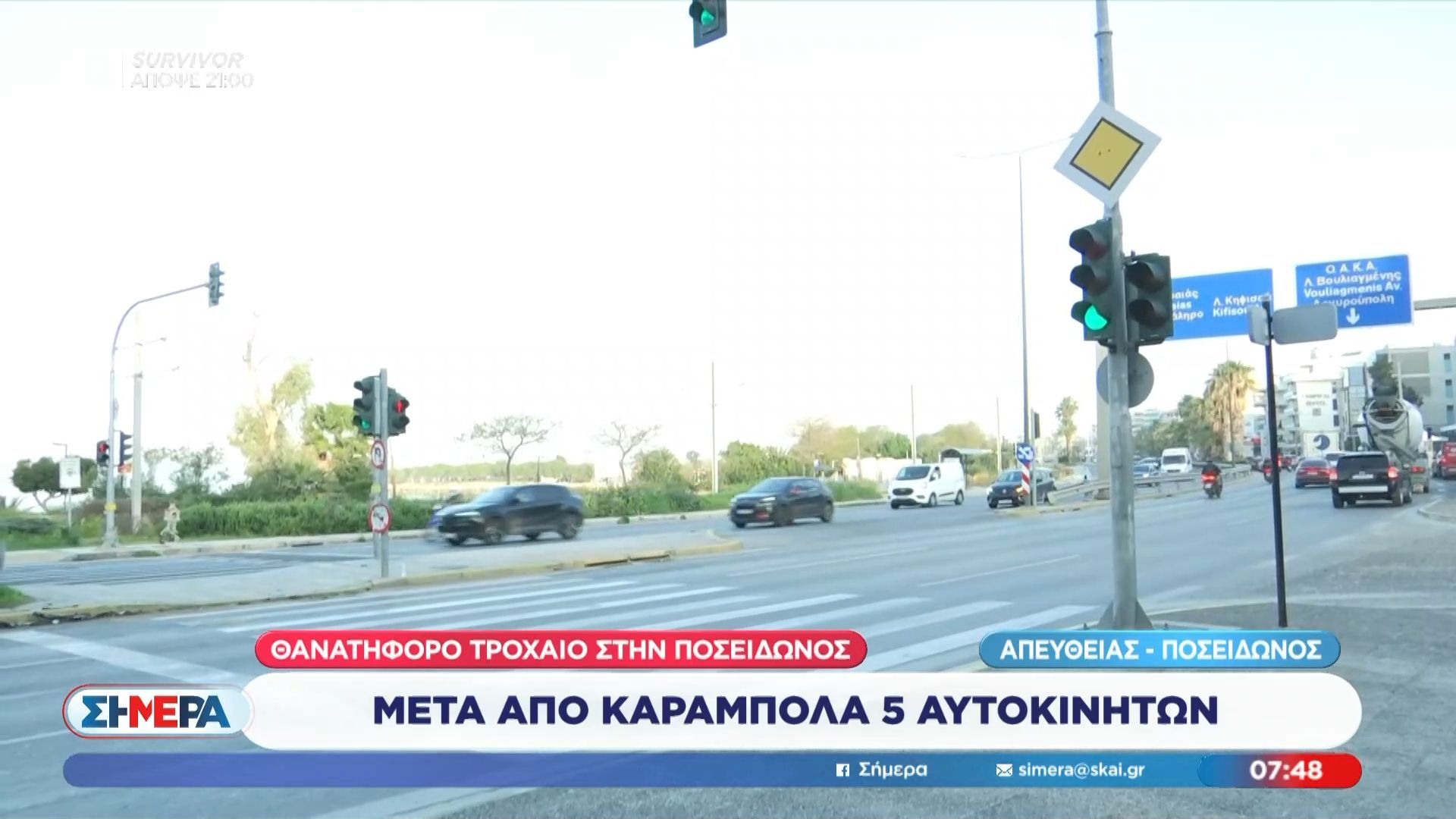 Θανατηφόρο τροχαίο στην Ποσειδώνος μετά από καραμπόλα 5 οχημάτων