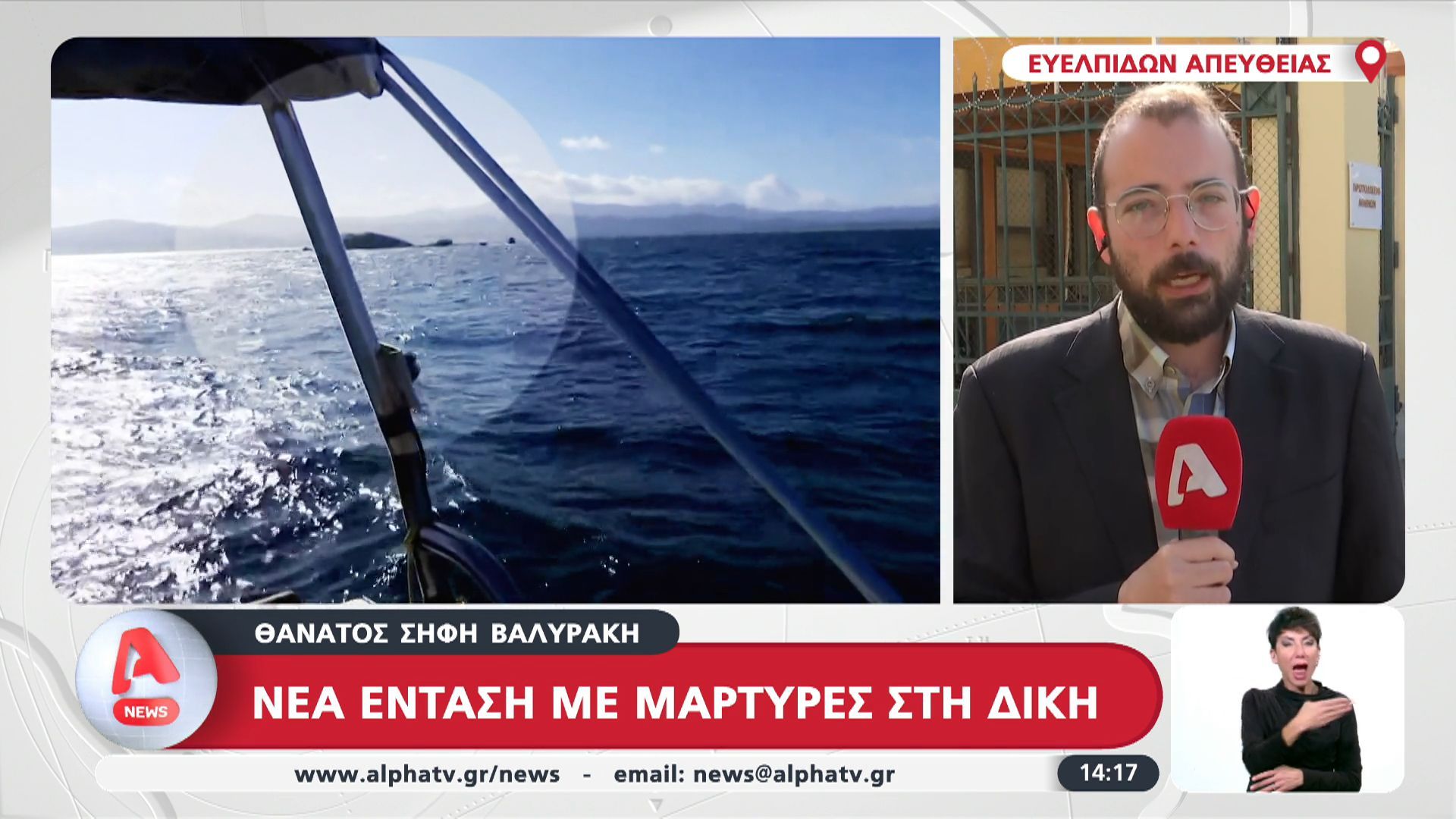 Θάνατος Σήφη Βαλυράκη: Νέα ένταση με μάρτυρες στη δίκη