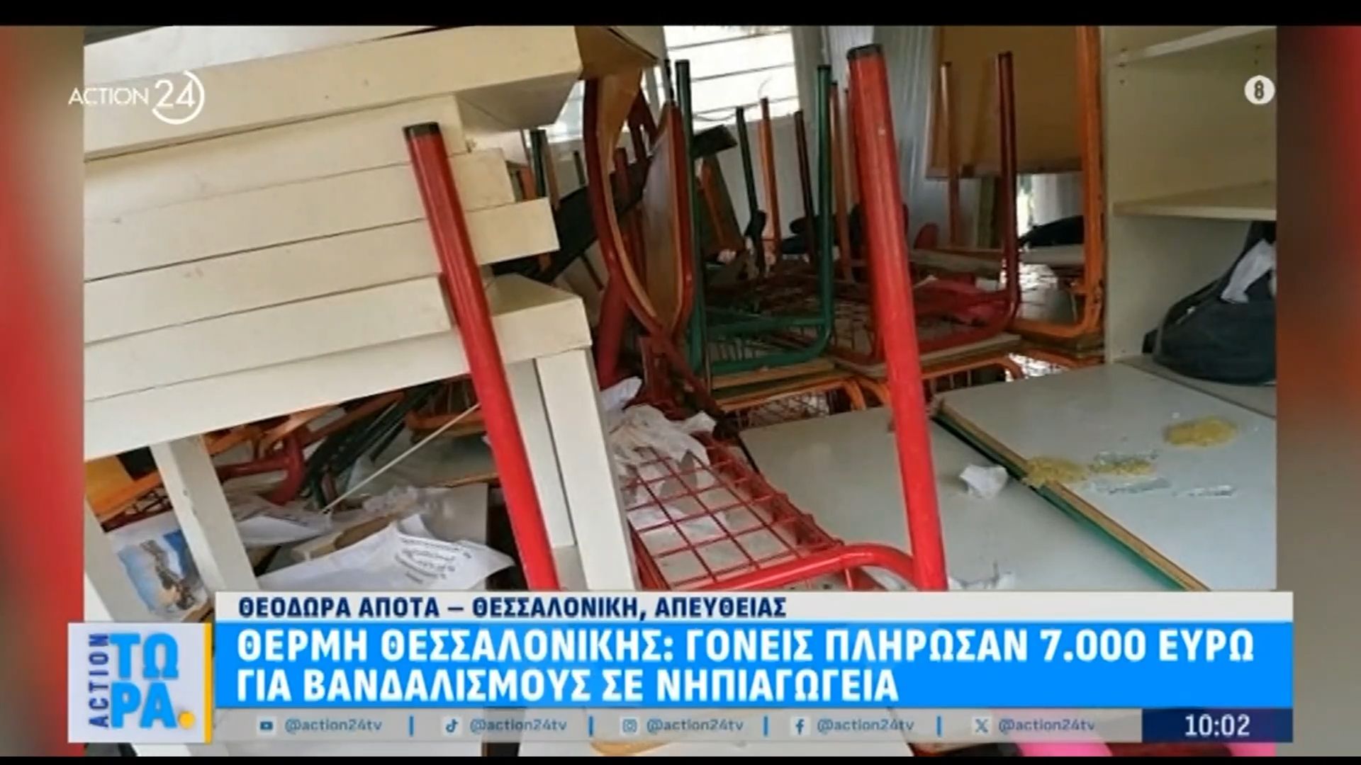 Θέρμη Θεσσαλονίκης: Γονείς πλήρωσαν 7.000 ευρώ για βανδαλισμούς σε νηπιαγωγεία