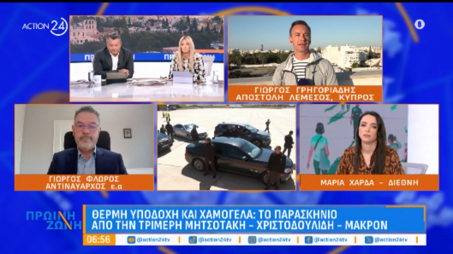 Θερμή υποδοχή και χαμόγελα: Το παρασκήνιο από την τριμερή Μητσοτάκη – Χριστοδουλίδη – Μακρόν