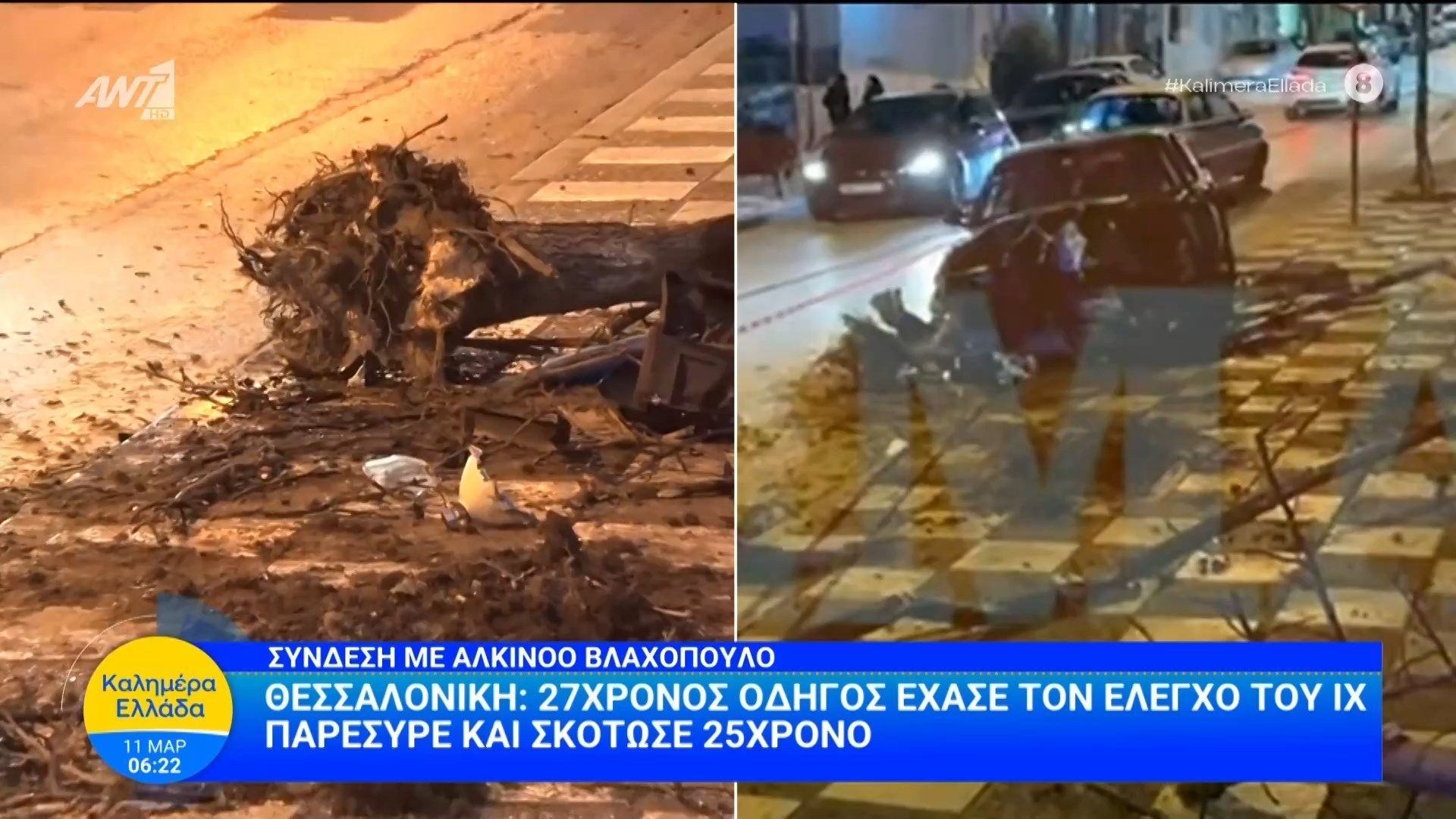 Θεσσαλονίκη: 27χρονος οδηγός έχασε τον έλεγχο του Ι.Χ – Καλημέρα Ελλάδα – 11/03/2026