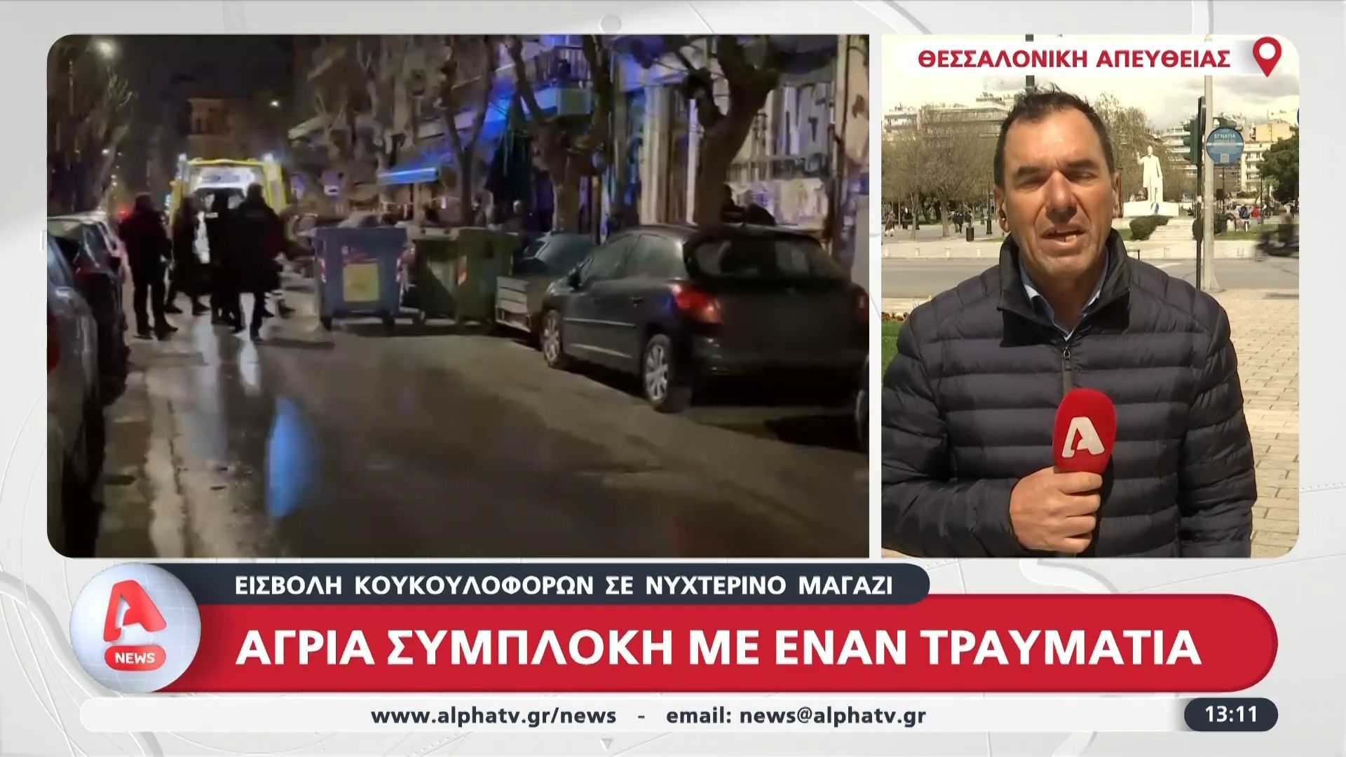 Θεσσαλονίκη: Άγρια συμπλοκή έξω από νυχτερινό μαγαζί – Οι δράστες αναζητούνται από τις Αρχές
