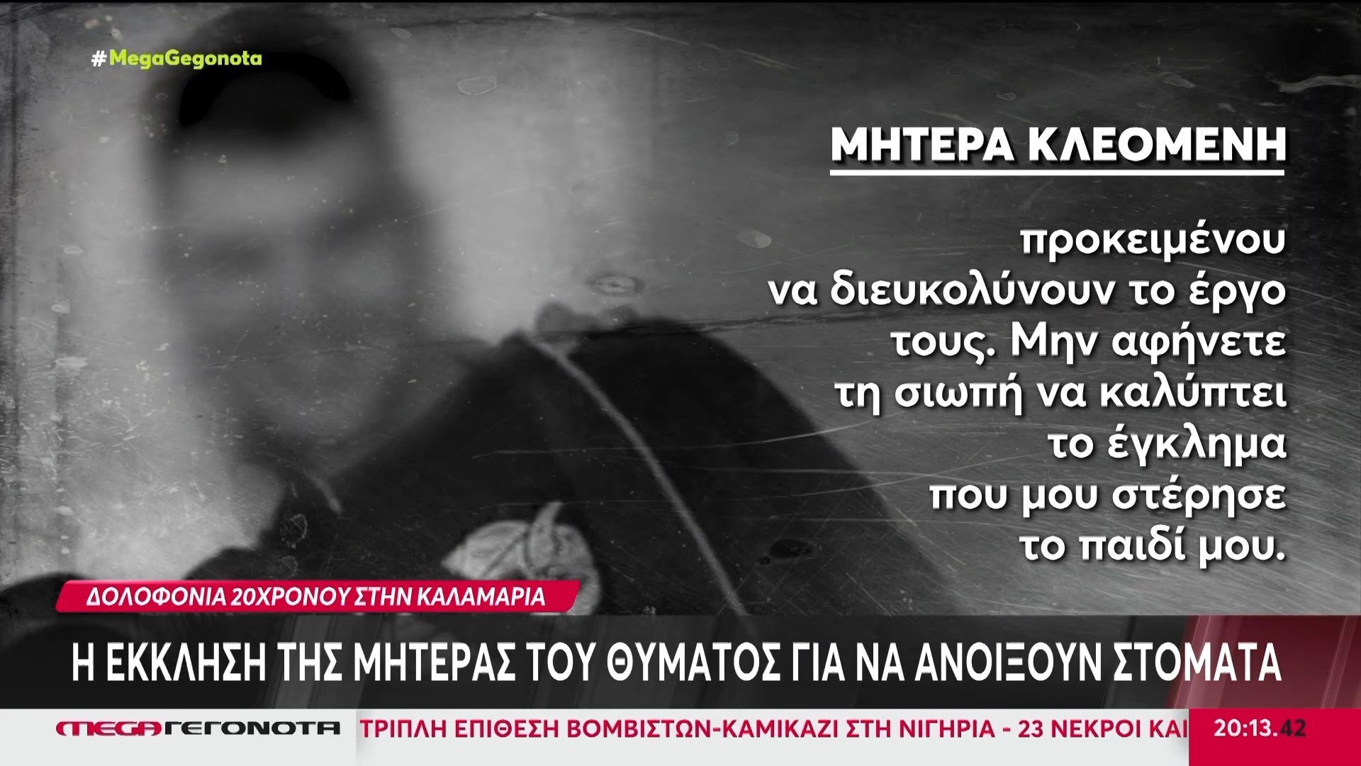 Θεσσαλονίκη: Απολογείται αύριο ο 23χρονος δράστης της δολοφονίας του 20χρονου – «Φοβήθηκα ότι θα με σκοτώσουν»