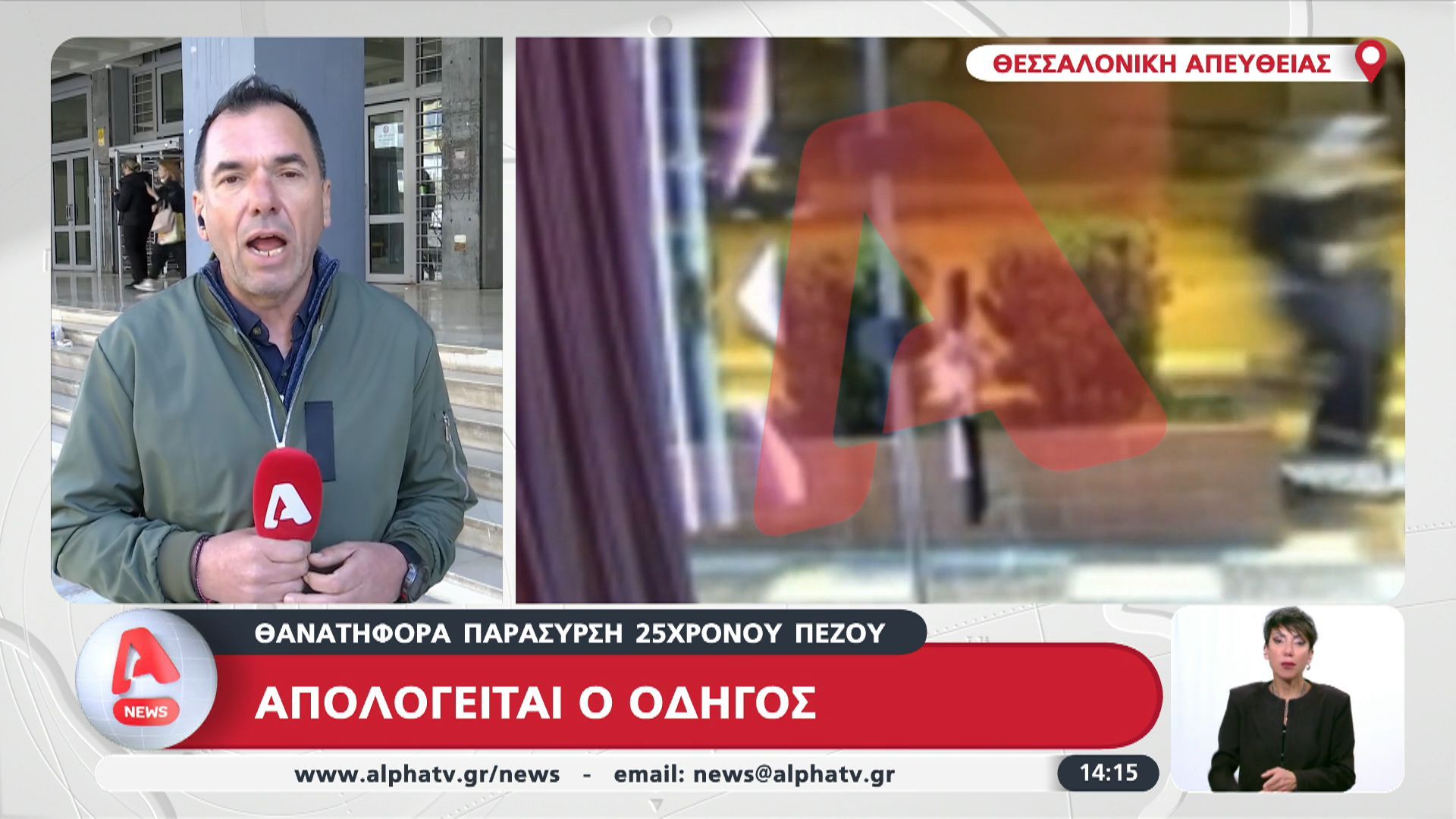 Θεσσαλονίκη: Απολογείται ο οδηγός για τη θανατηφόρα παράσυρση 25χρονου πεζού