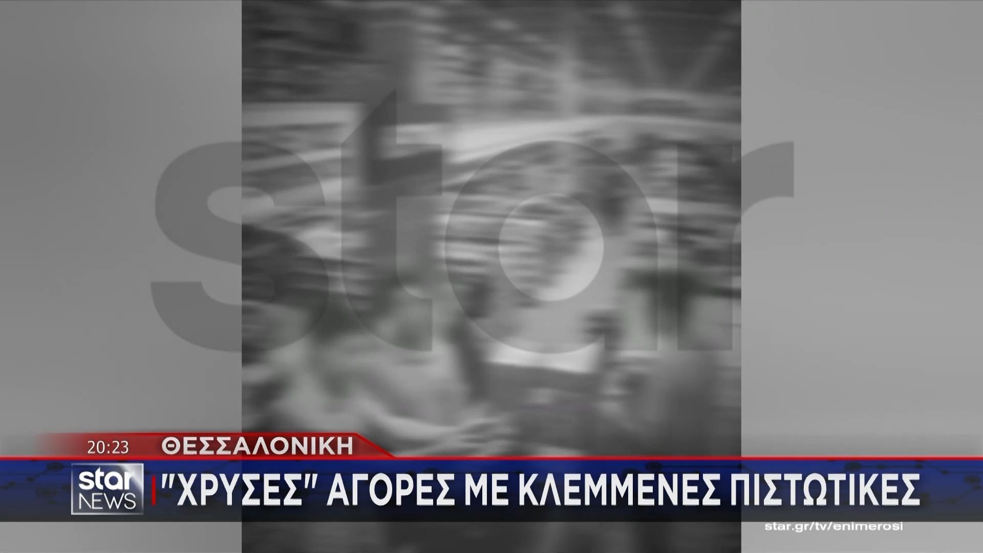 Θεσσαλονίκη: «Χρυσές» αγορές με κλεμμένες πιστωτικές