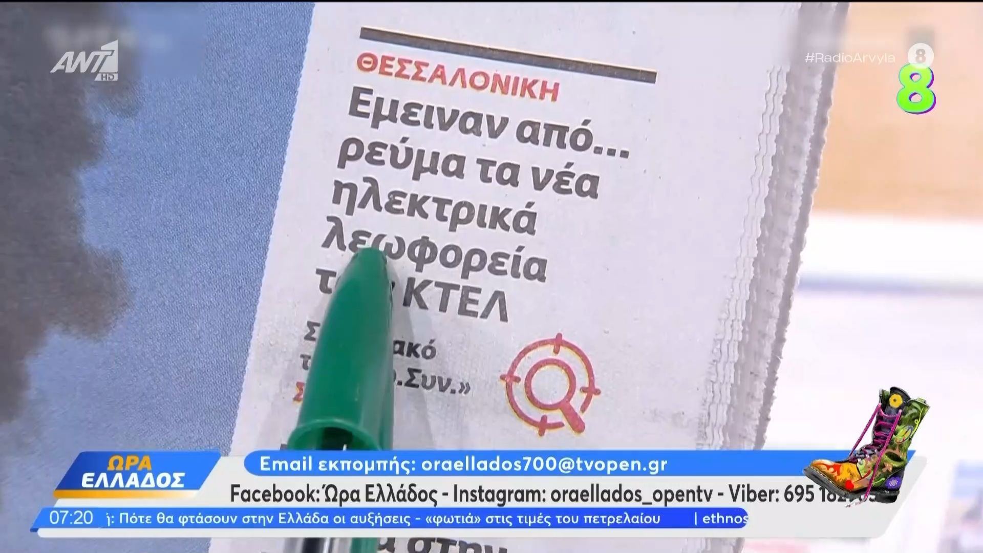 Θεσσαλονίκη: Έμειναν από ρεύμα τα νέα ηλεκτρικά λεωφορεία των ΚΤΕΛ