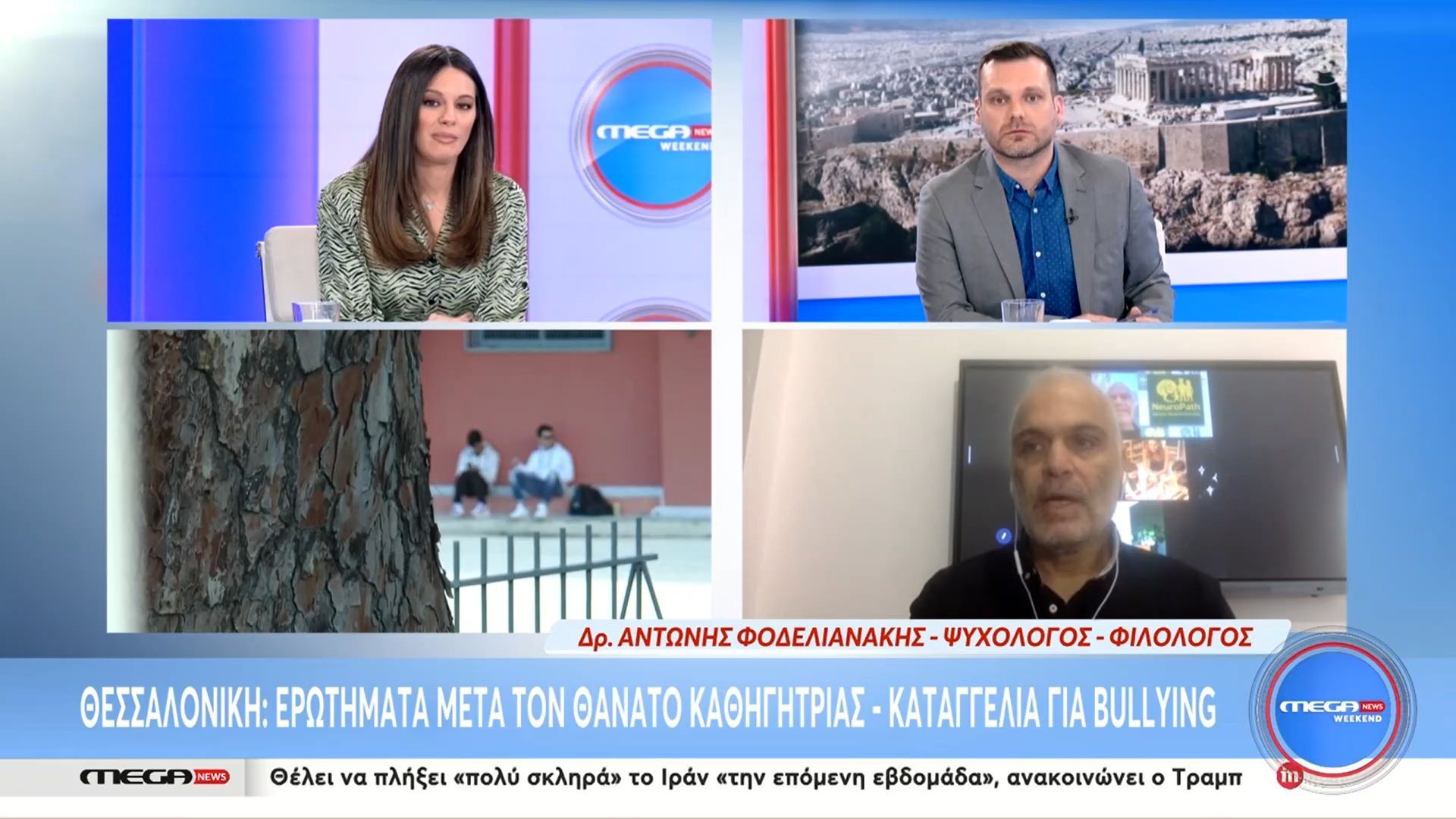 Θεσσαλονίκη: Ερωτήματα μετά τον θάνατο καθηγήτριας – καταγγελία για bullying