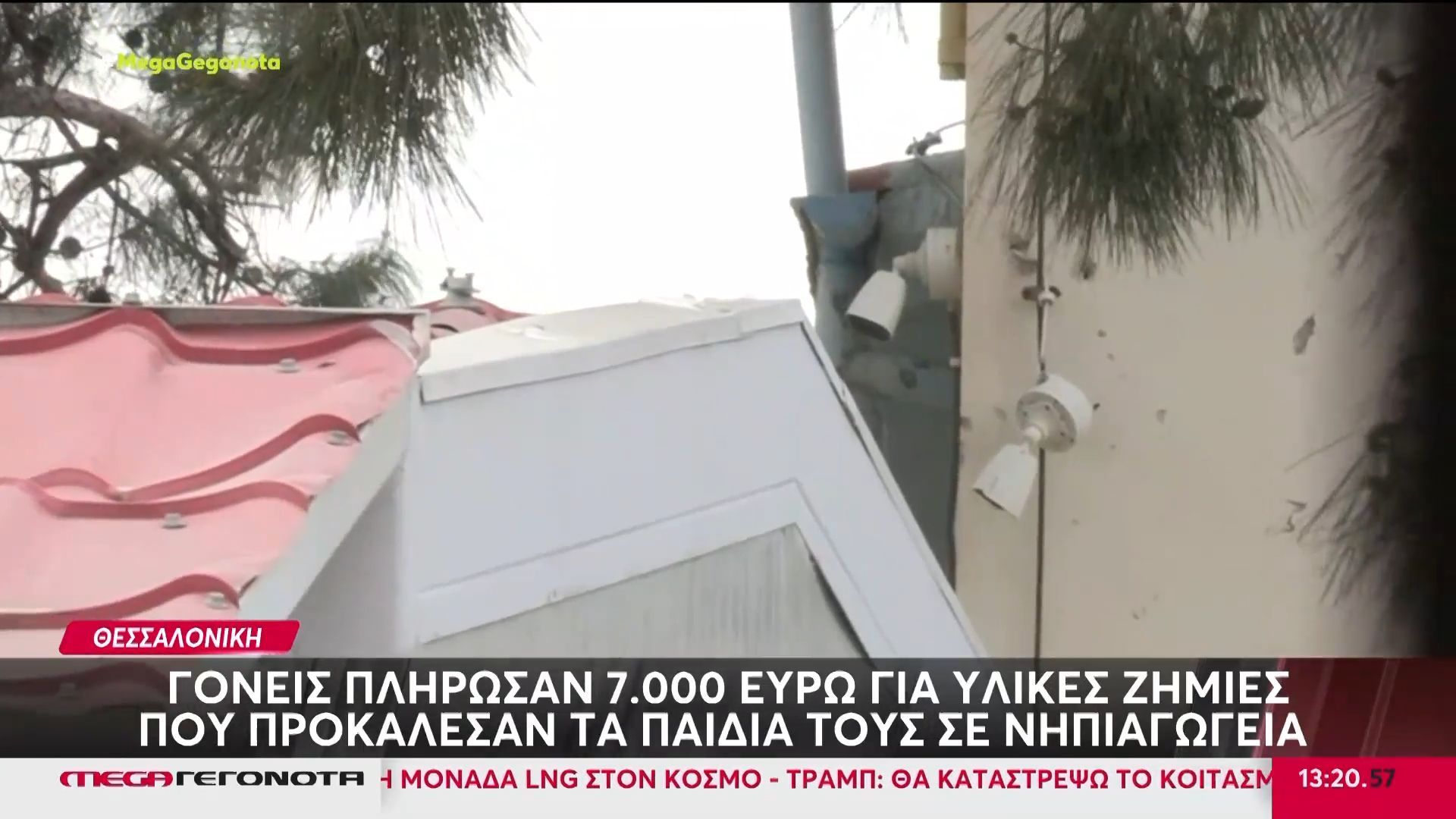 Θεσσαλονίκη: Γονείς πλήρωσαν 7.000 ευρώ για υλικές ζημιές που προκάλεσαν τα παιδιά τους σε νηπιαγωγεία
