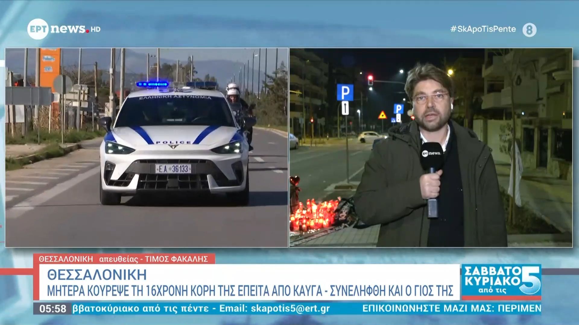 Θεσσαλονίκη: Μητέρα κούρεψε την 16χρονη κόρη της έπειτα από καυγά – Συνελήφθη και ο γιος της