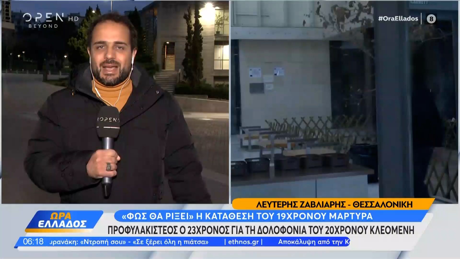 Θεσσαλονίκη: Προφυλακιστέος ο 23χρονος κατηγορούμενος για τη δολοφονία του Κλεομένη