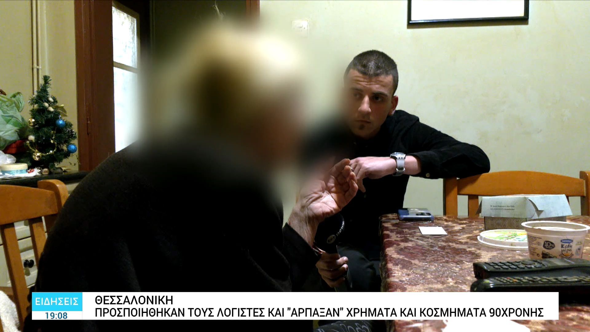 Θεσσαλονίκη: Προσποιήθηκαν τους λογιστές και «άρπαξαν» χρήματα και κοσμήματα 90χρονης – Τι λέει η ίδια στην ΕΡΤ
