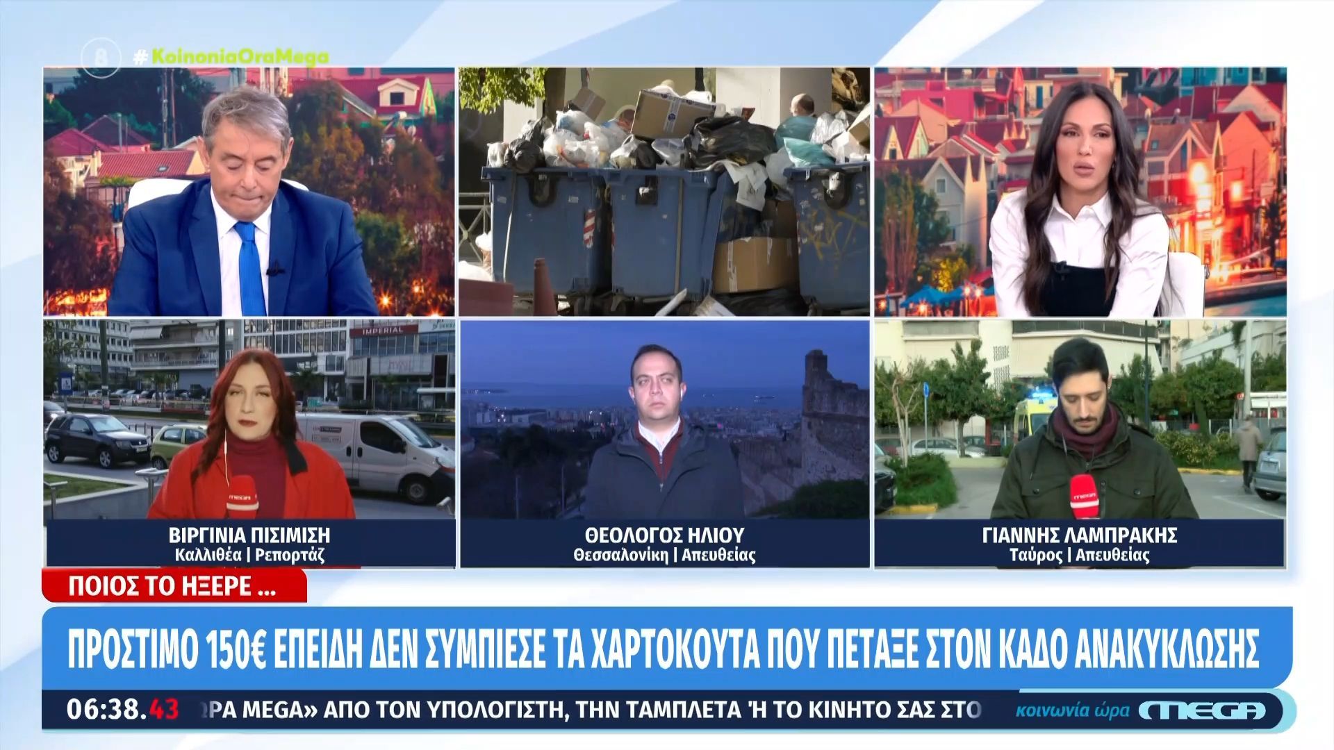 Θεσσαλονίκη: Πρόστιμο 150€ επειδή δεν συμπίεσε τα χαρτόκουτα που πέταξε στον κάδο ανακύκλωσης