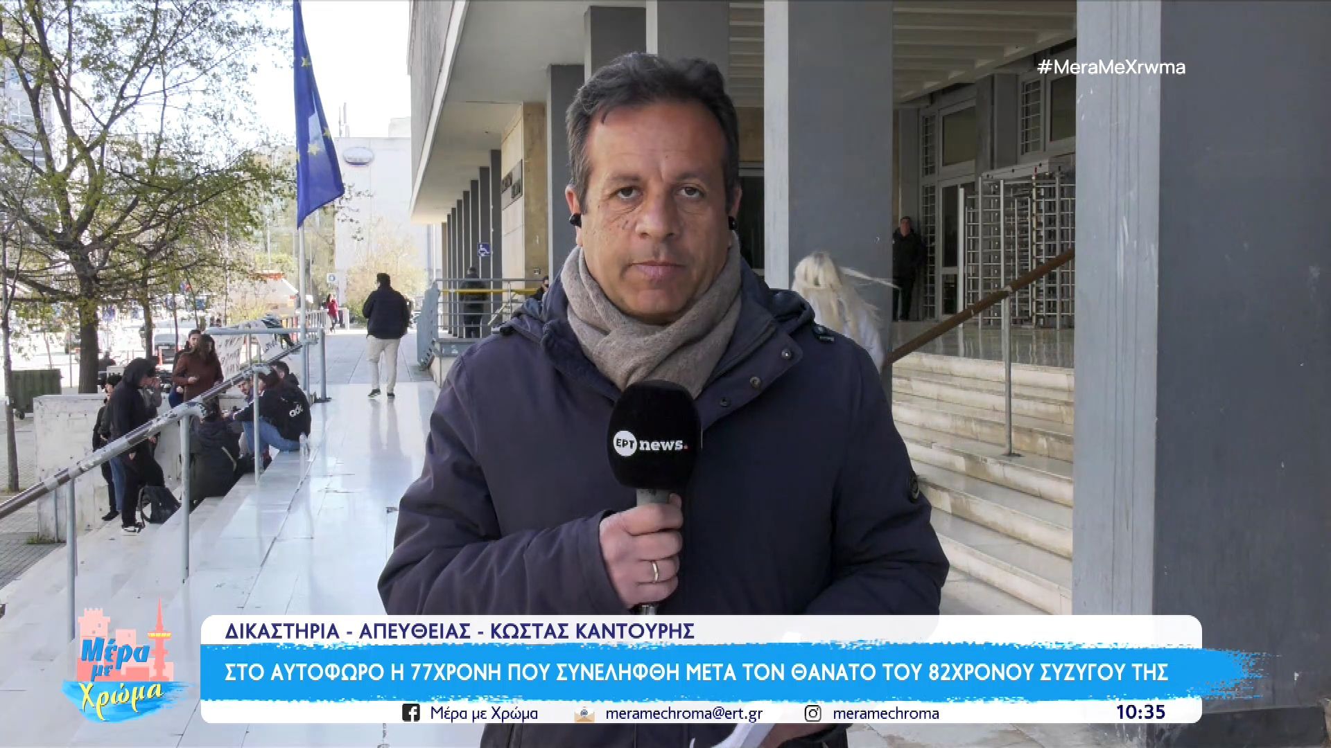 Θεσσαλονίκη: Στο Αυτόφωρο 77χρονη που συνελήφθη μετά το θάνατο του 82χρονου συζύγου της