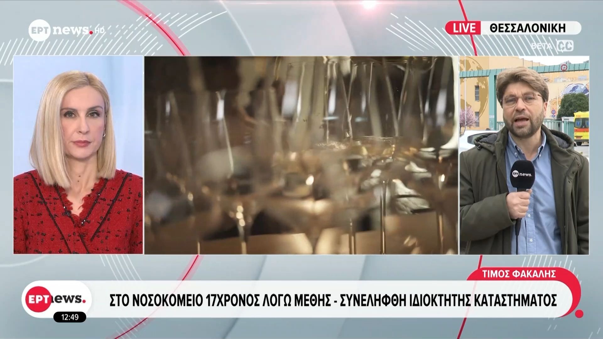 Θεσσαλονίκη: Στο νοσοκομείο 17χρονος λόγω μέθης