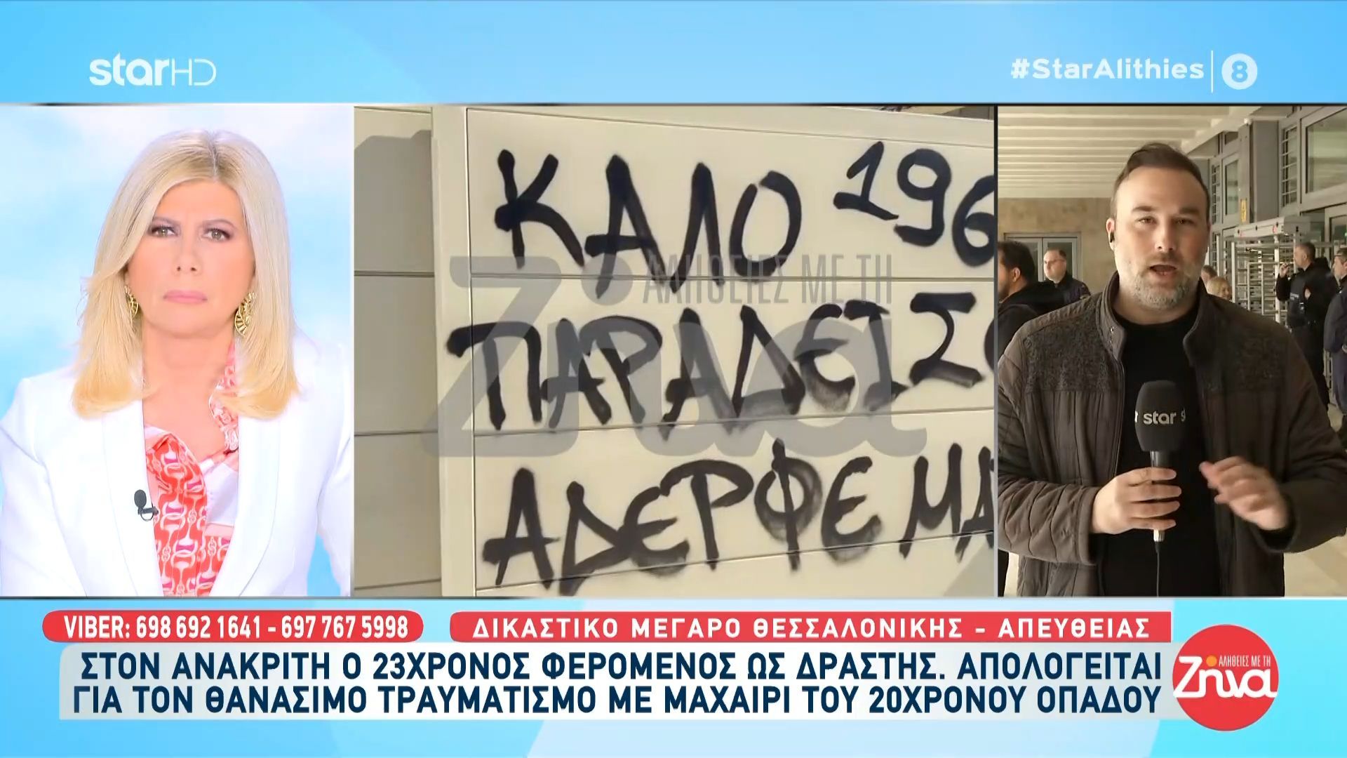 Θεσσαλονίκη: Στον ανακριτή απολογείται ο 23χρονος δράστης της δολοφονίας στην Καλαμαριά