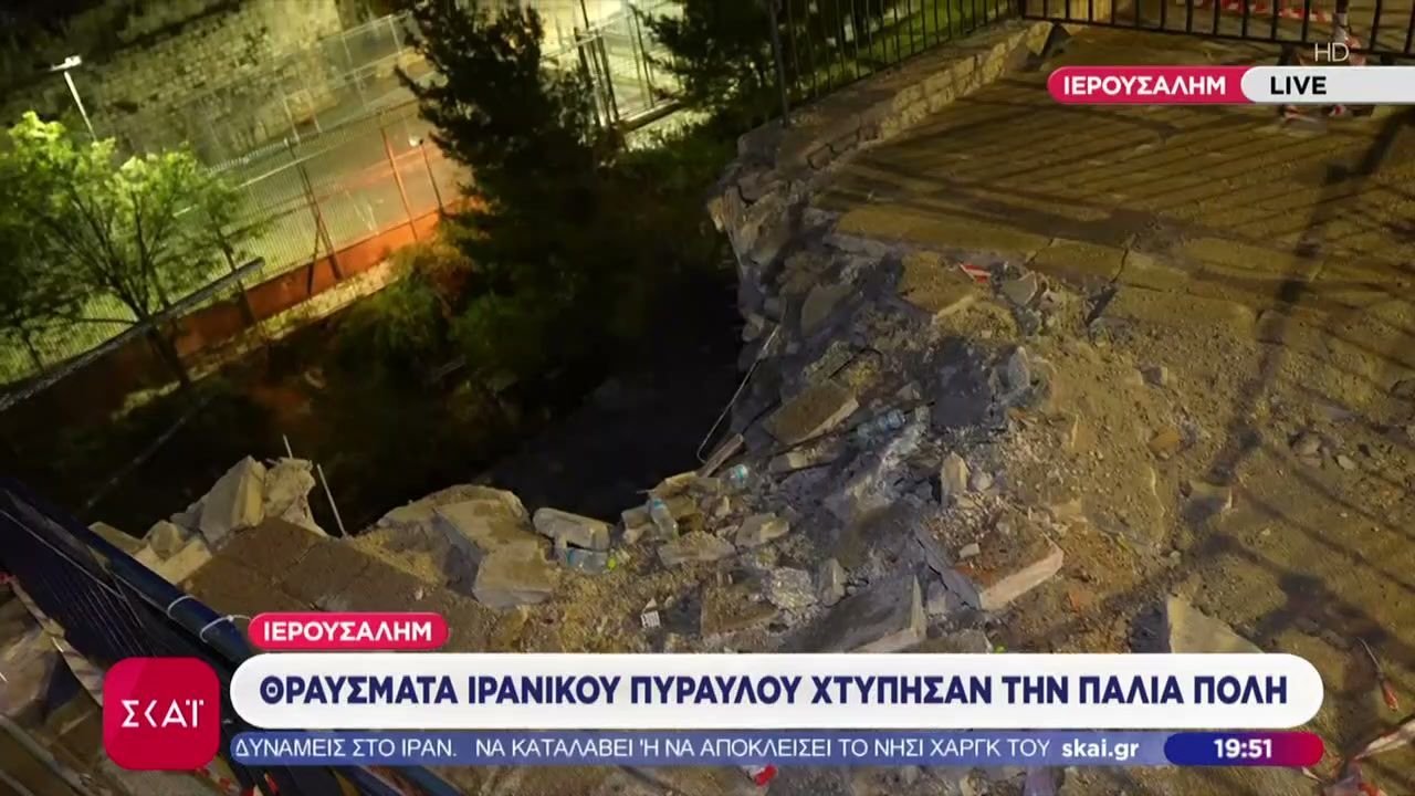 Θραύσματα ιρανικού πυραύλου χτύπησαν την Παλιά Πόλη της Ιερουσαλήμ, κοντά στο Ναό της Αναστάσεως