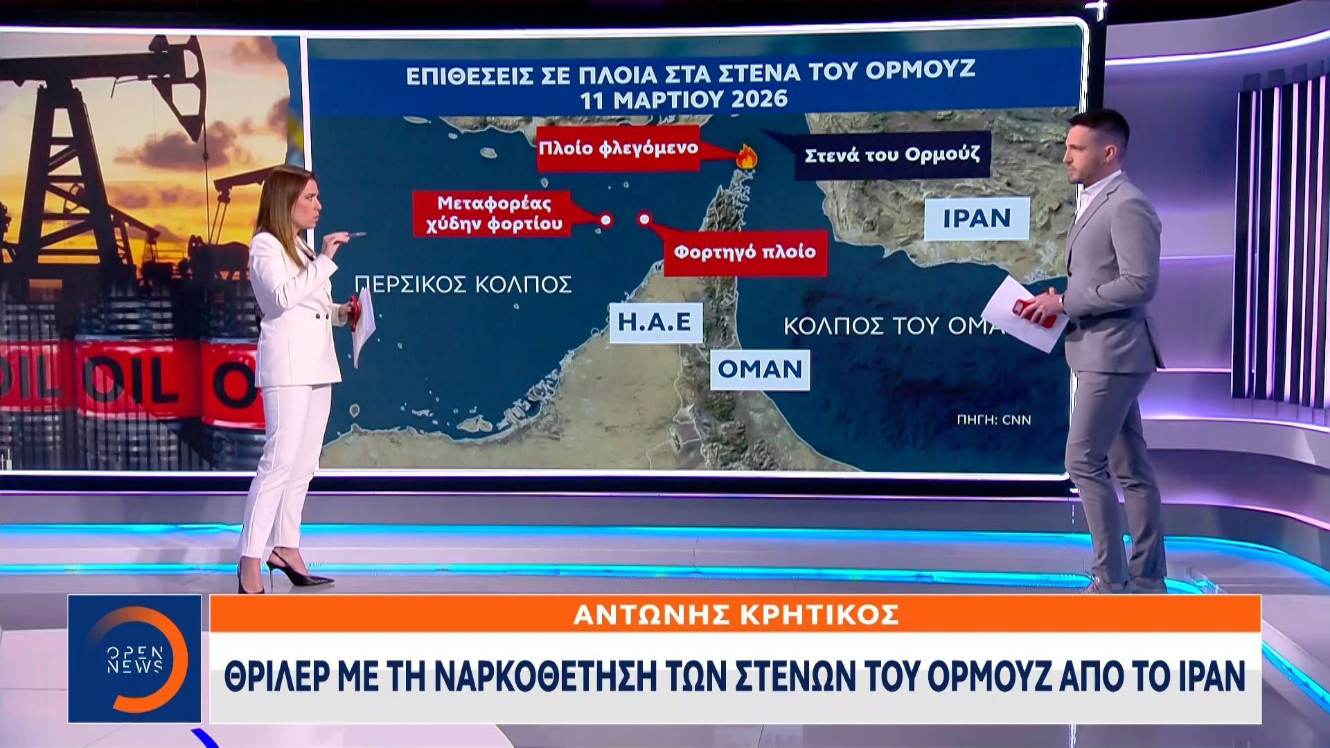 Θρίλερ με τη ναρκοθέτηση των στενών του Ορμούζ από το Ιράν