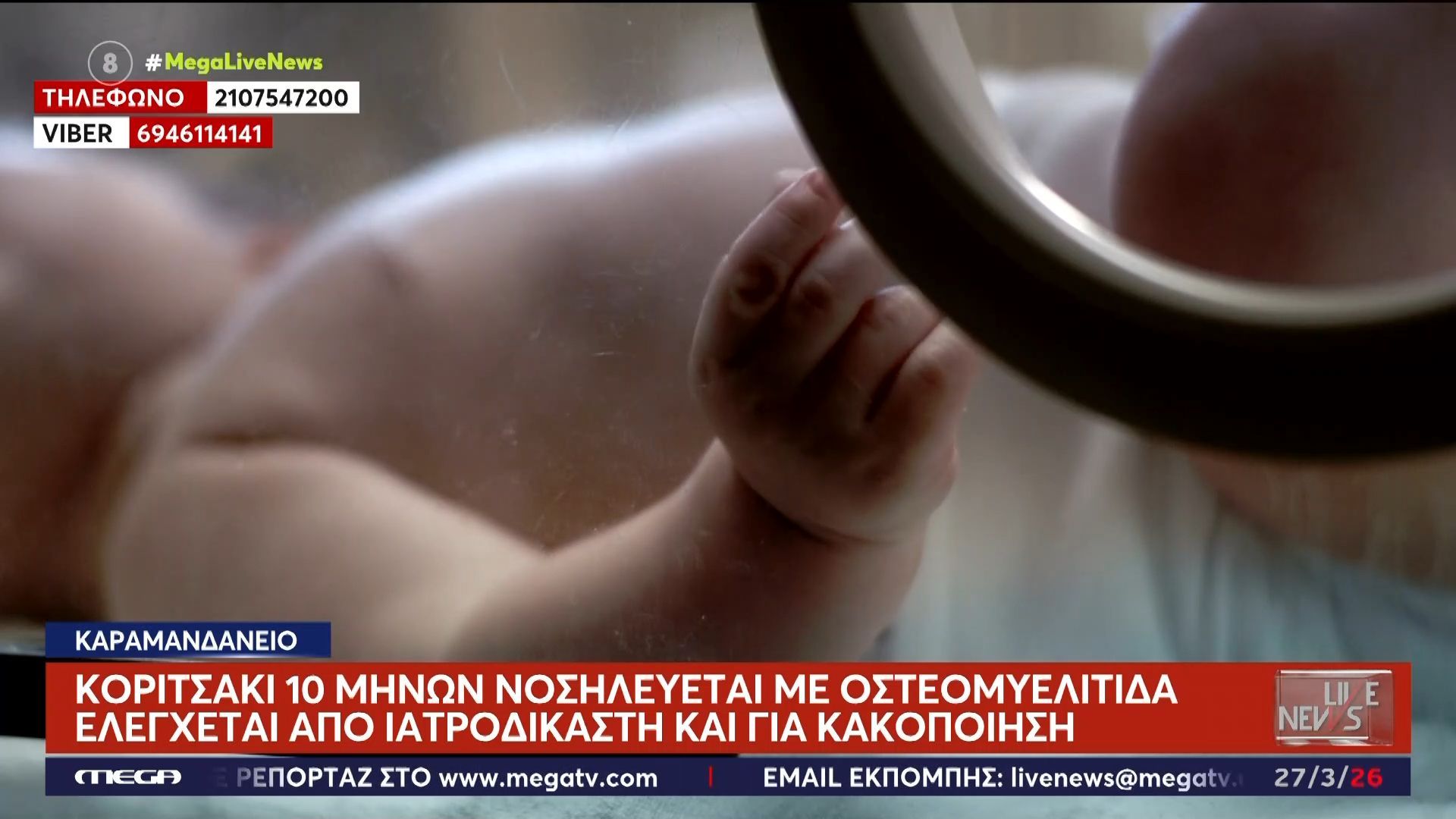 Θρίλερ με το βρεφάκι 10 μηνών στον Πύργο Ηλείας – «Η μητέρα ήθελε να κρύψει την κακοποίηση»