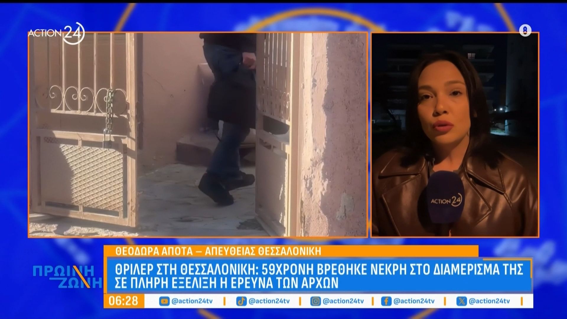 Θρίλερ στη Θεσσαλονίκη: 59χρονη βρέθηκε νεκρή στο διαμέρισμά της – Σε πλήρη εξελιξη η έρευνα των Αρχών