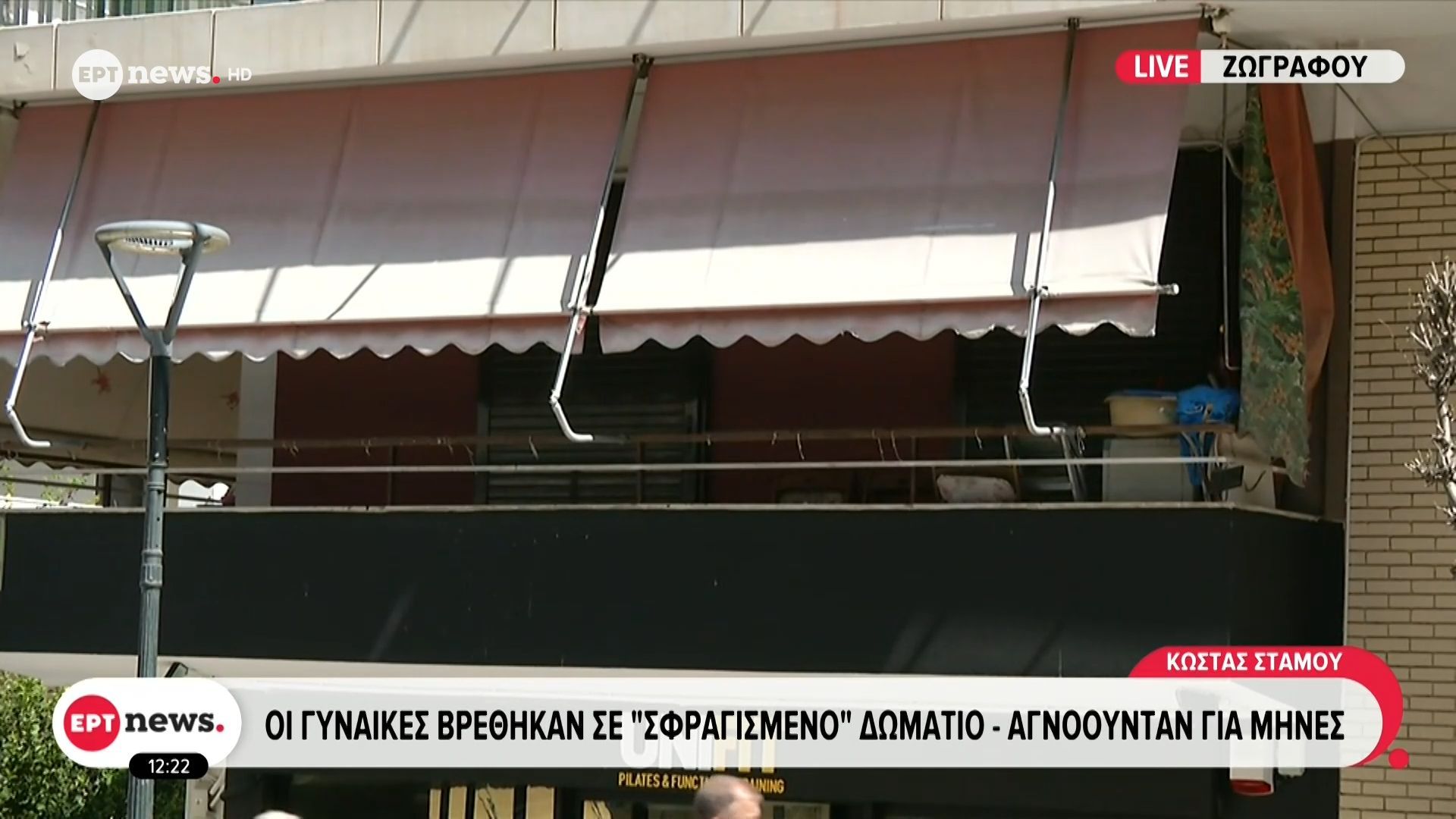 Θρίλερ στου Ζωγράφου: Δύο γυναίκες βρέθηκαν σε προχωρημένη σήψη