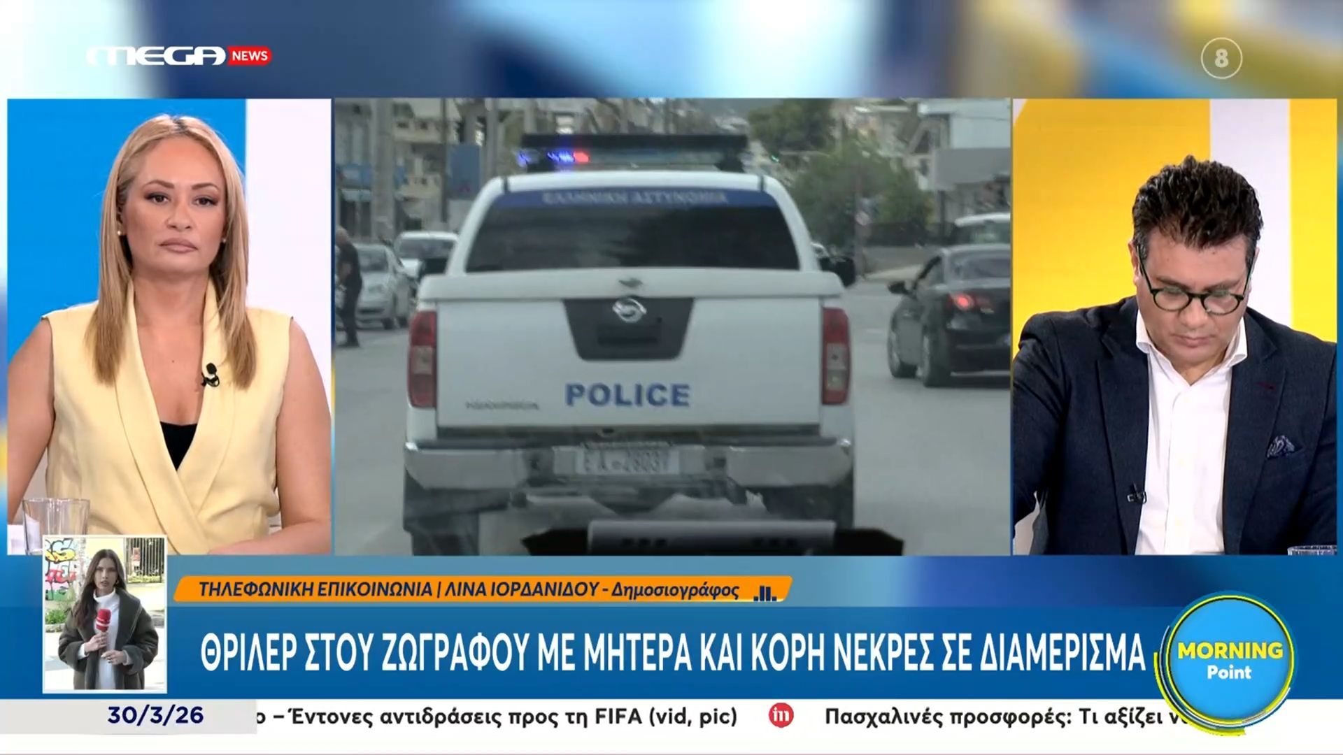 Θρίλερ στου Ζωγράφου με μητέρα και κόρη νεκρές σε διαμέρισμα