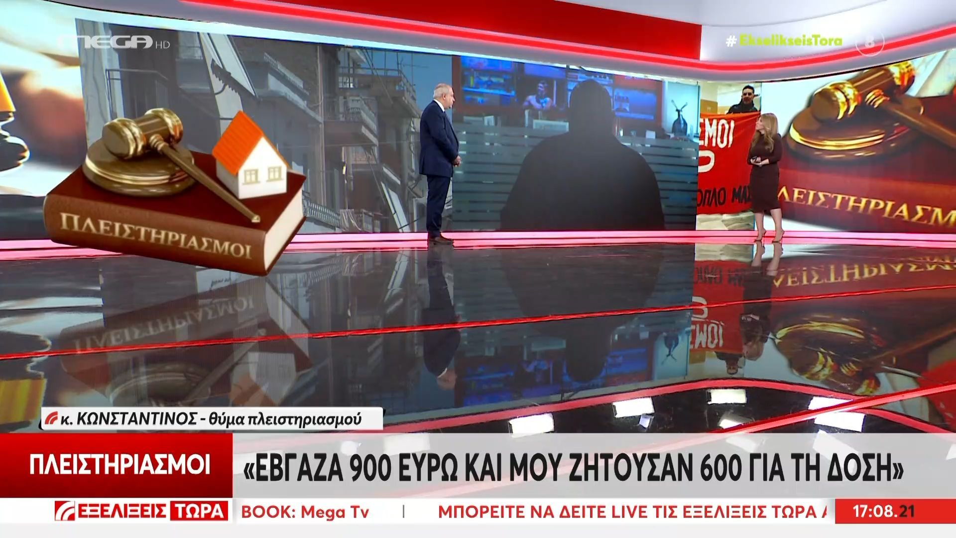 Θύμα πλειστηριασμού: «Έβγαζα 600 ευρώ και μου ζητούσαν 600 ευρώ για τη δόση»