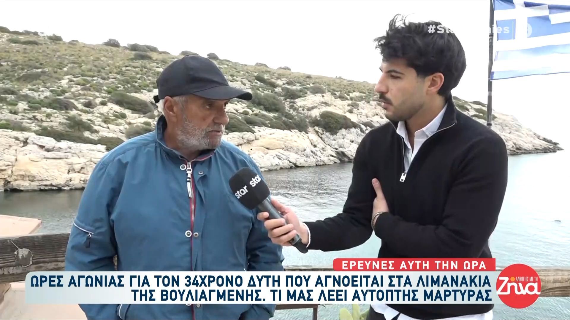 Τι λέει αυτόπτης μάρτυρας για τον 34χρονο δύτη