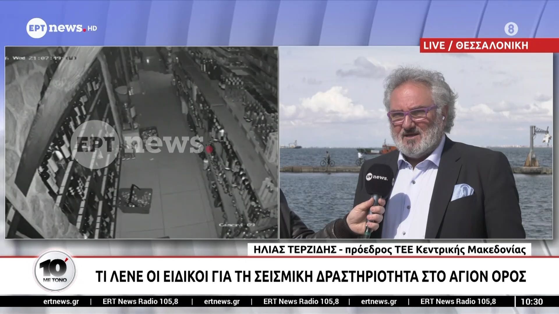 Τι λένε οι ειδικοί για τη σεισμική δραστηριότητα στο Άγιον Όρος