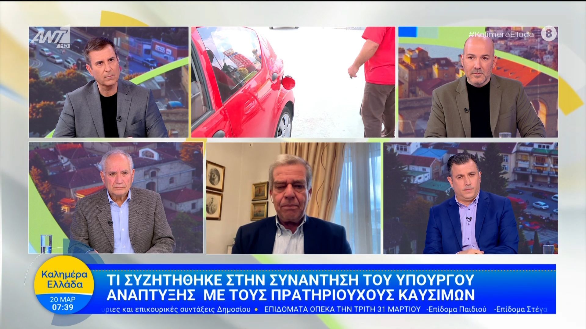 Τι συζητήθηκε στην συνάντηση του υπουργού Ανάπτυξης με τους πρατηριούχους καυσίμων – Καλημέρα Ελλάδα – 20/03/2026