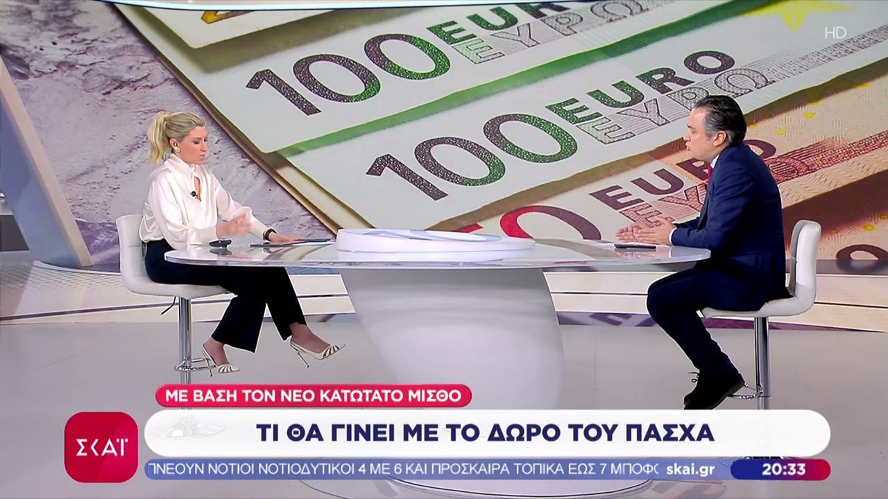Τι θα γίνει με το δώρο του Πάσχα με βάση τον νέο κατώτατο μισθό