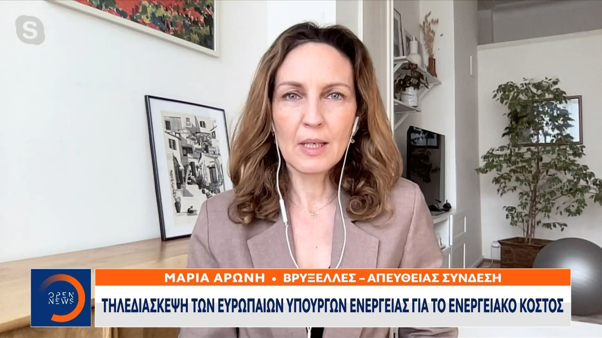 Τηλεδιάσκεψη των Ευρωπαίων υπ. Ενέργειας για το ενεργειακό κόστος