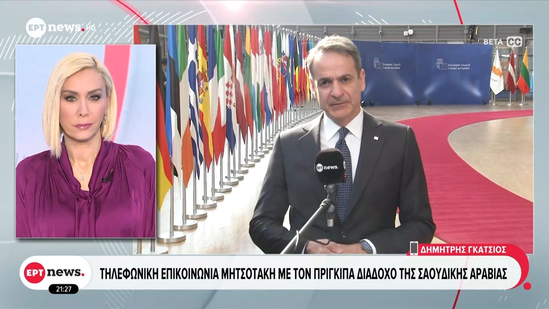 Τηλεφωνική επικοινωνία Μητσοτάκη με τον πρίγκιπα διάδοχο της Σαουδικής Αραβίας