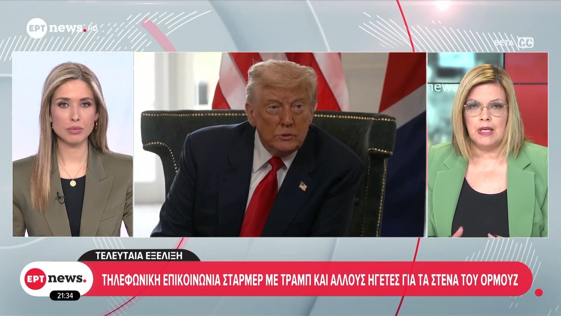 Τηλεφωνική επικοινωνία Στάρμερ με Τραμπ και άλλους ηγέτες για τα Στενά του Ορμούζ