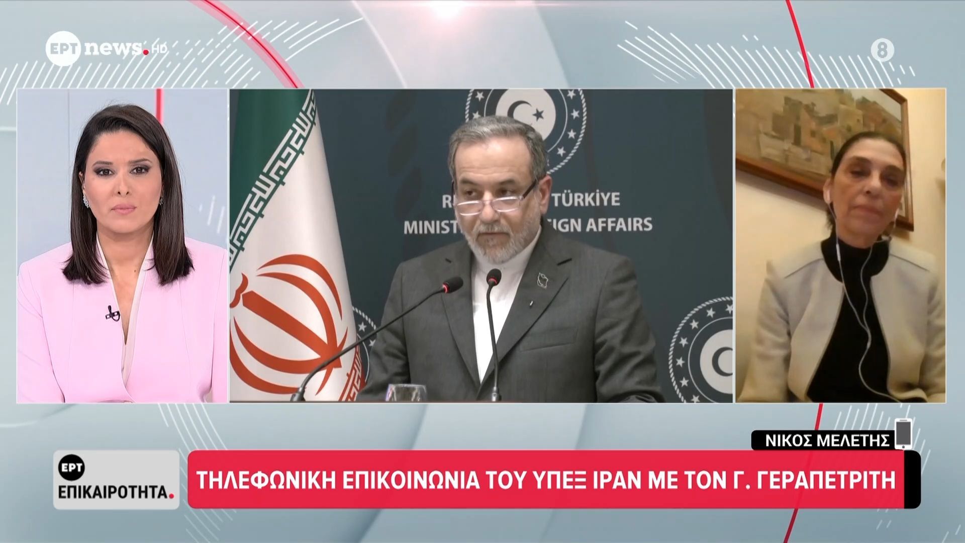 Τηλεφωνική επικοινωνία του ΥΠΕΞ Ιράν με τον Γ. Γεραπετρίτη