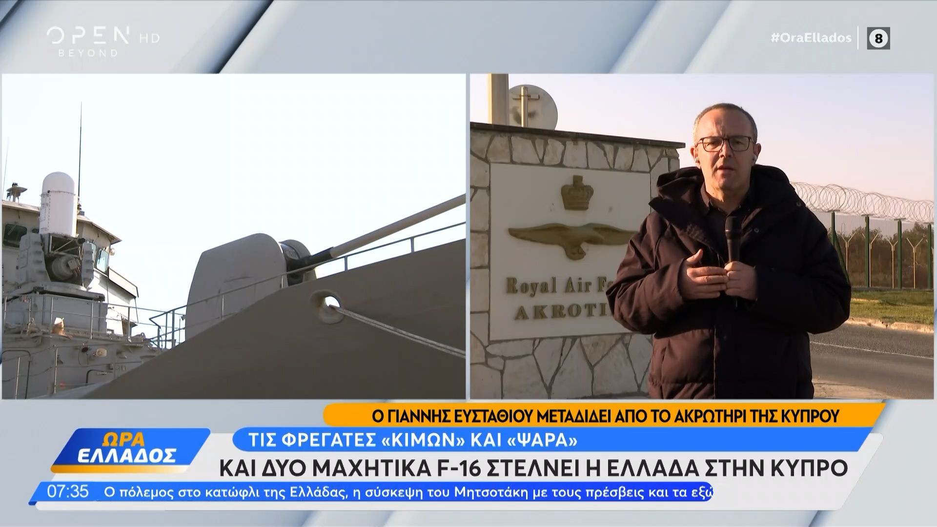 Tις φρεγάτες «Κίμων» και «Ψαρά» και δύο ζεύγη F-16 στέλνει η Ελλάδα στην Κύπρο