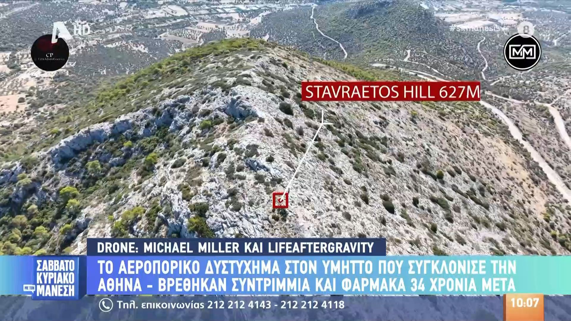 Το αεροπορικό δυστύχημα στον Υμηττό που συγκλόνισε την Αθήνα – Βρέθηκαν συντρίμμια και φάρμακα 34 χρόνια μετά