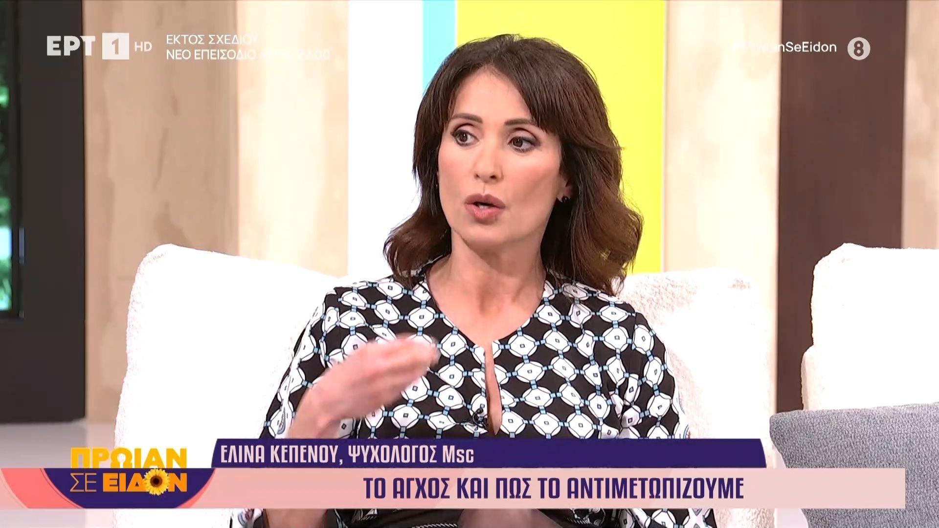 Το άγχος και πώς το αντιμετωπίζουμε