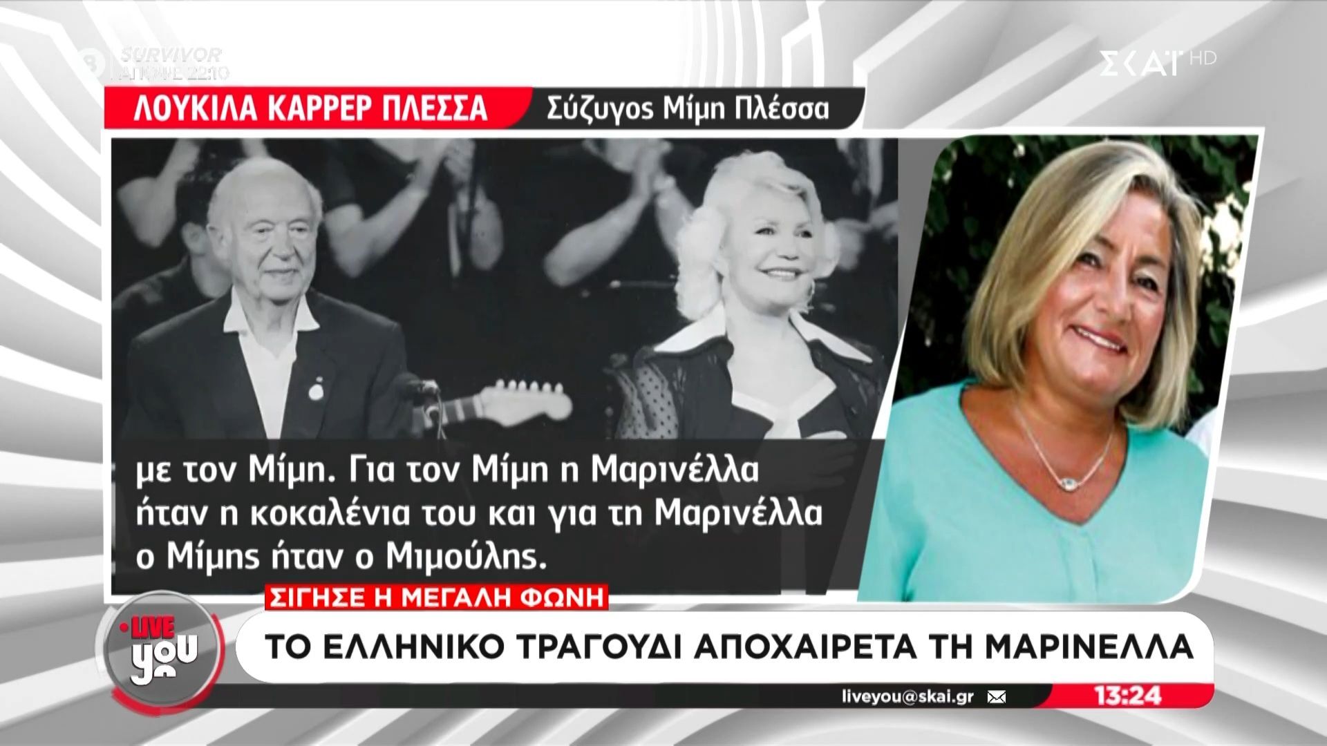 Το ελληνικό τραγούδι αποχαιρετά την Μαρινέλλα