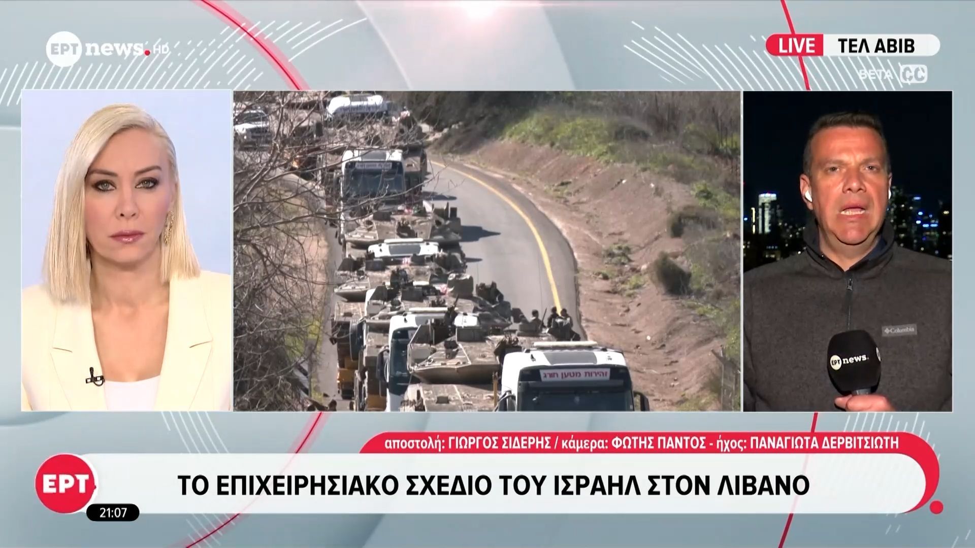 Το επιχειρησιακό σχέδιο του Ισραήλ στον Λίβανο