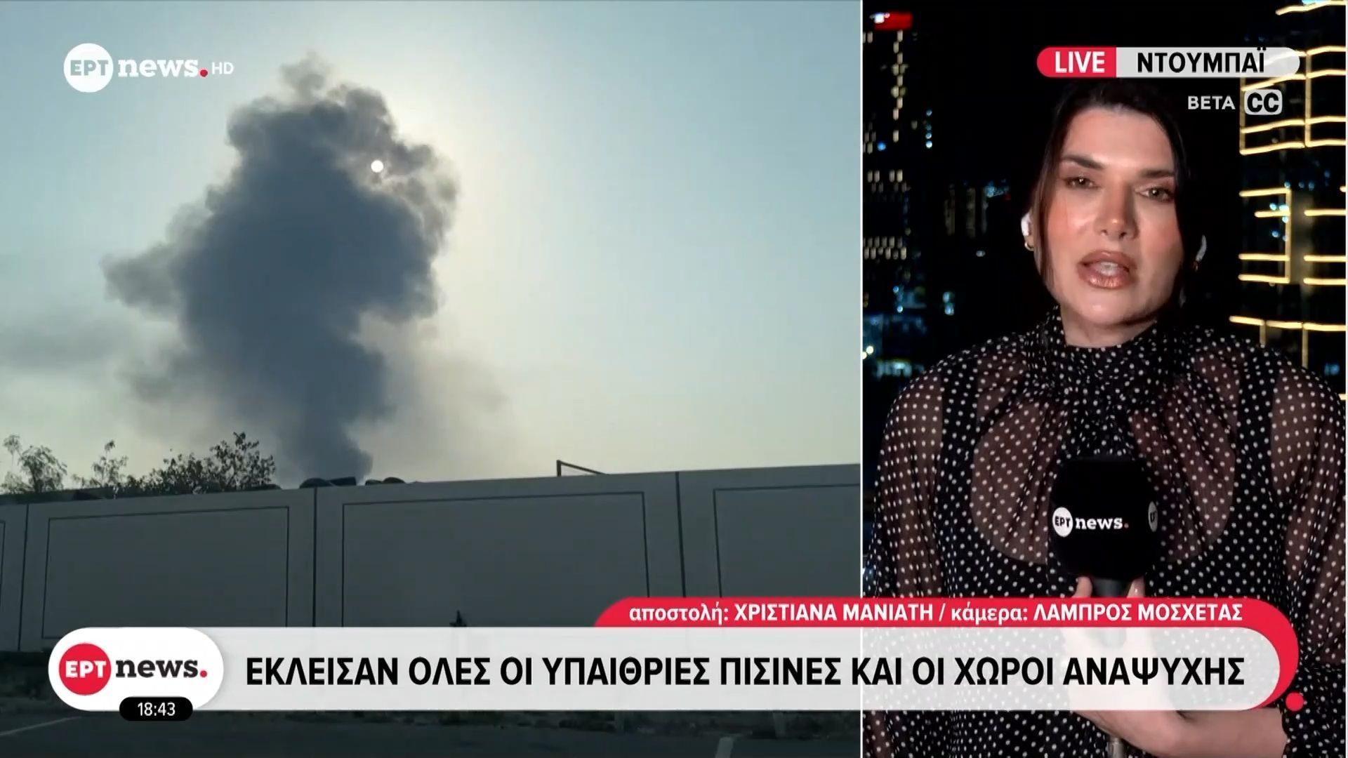 Το ΕΡΤnews στα ΗΑΕ: Ακυρώθηκαν οι αυριανές υπαίθριες προσευχές για το Εΐντ – Έκλεισαν οι υπαίθριες πισίνες και οι χώροι αναψυχής