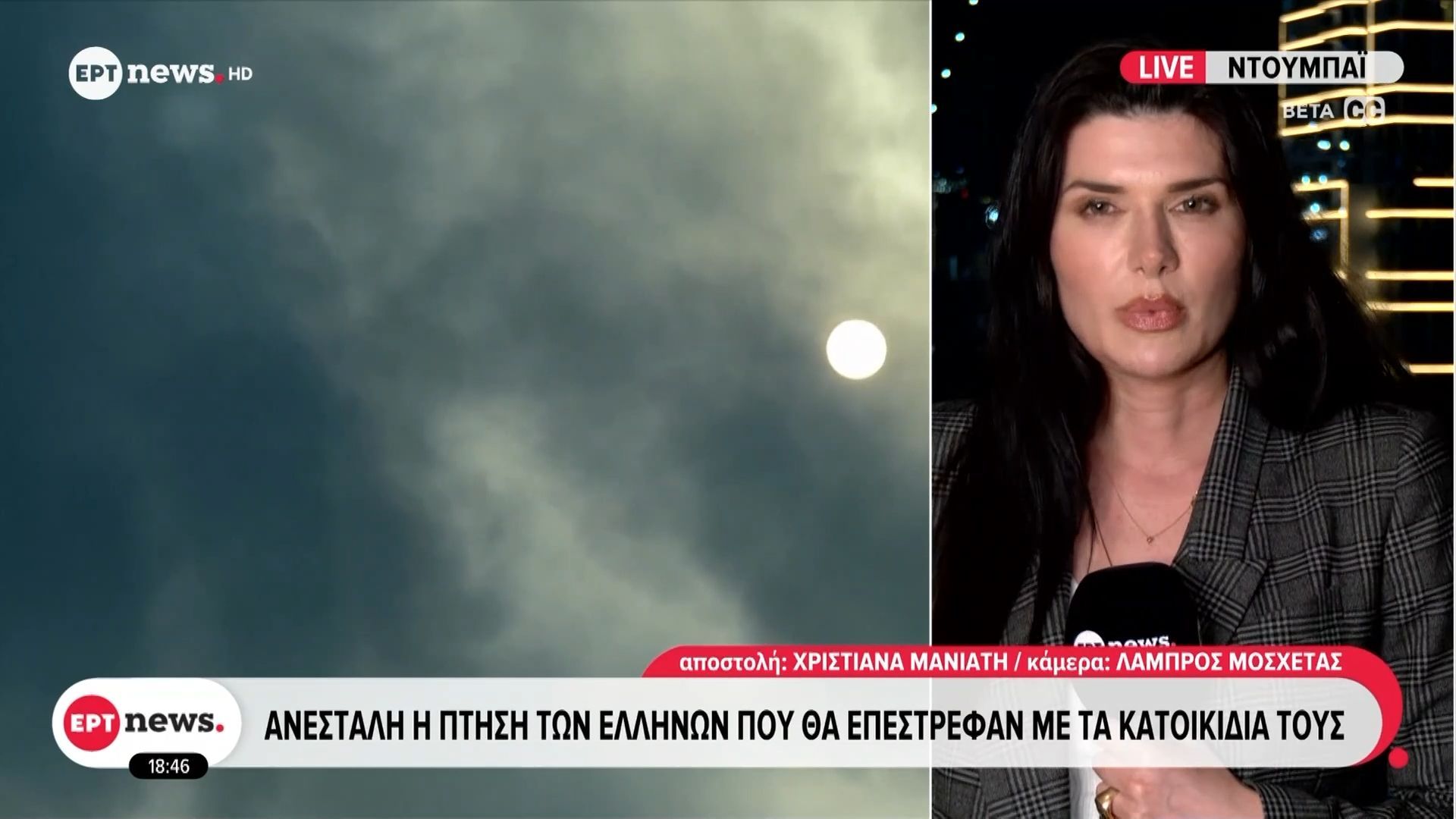 Το ΕΡΤnews στα Ηνωμένα Αραβικά Εμιράτα: Ένας νεκρός στο Άμπου Ντάμπι από θραύσματα, επτά συνολικά