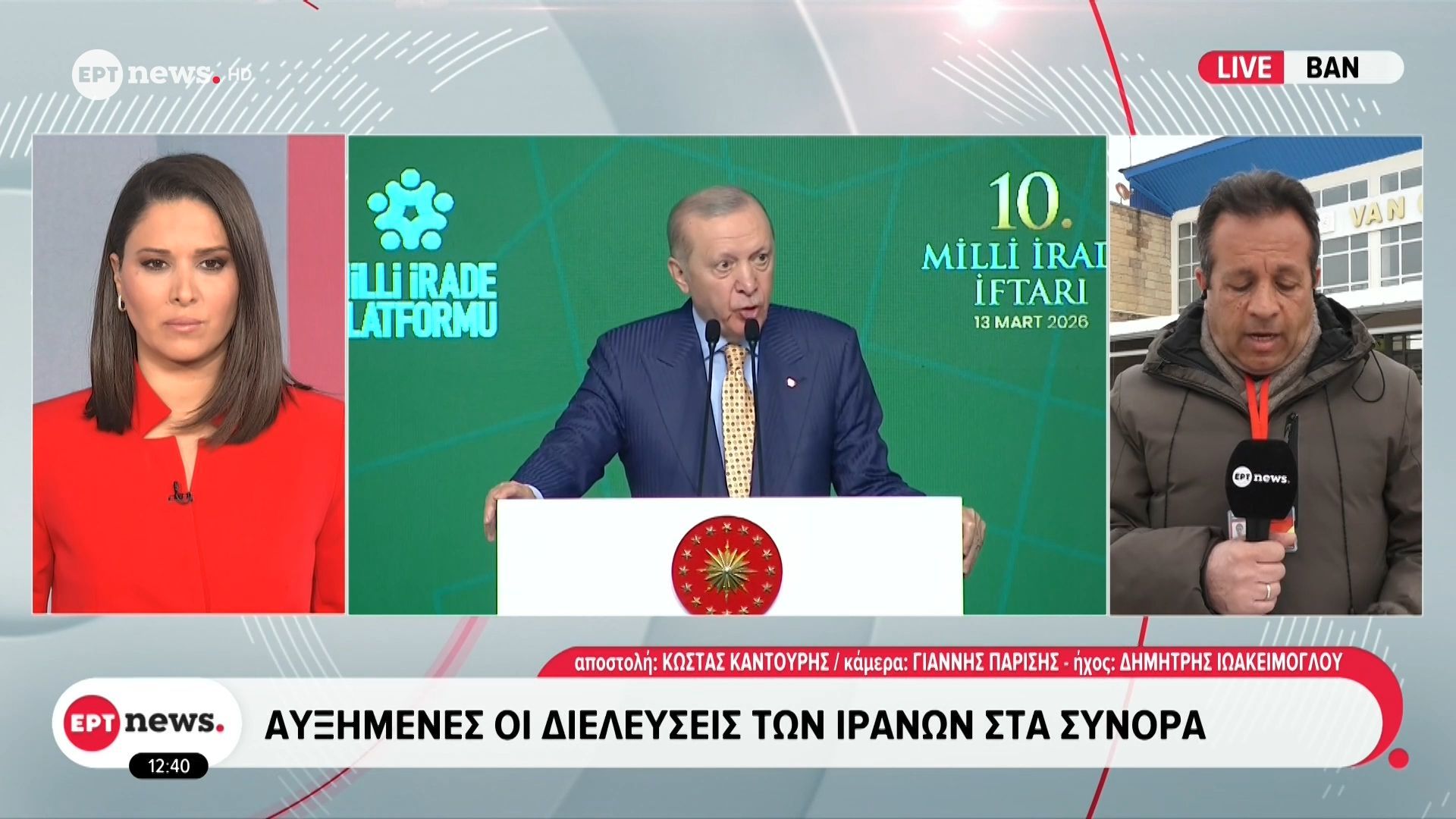 Το ΕΡΤnews στα σύνορα Ιράν – Τουρκίας: Αυξημένες οι διελεύσεις των Ιρανών στα σύνορα