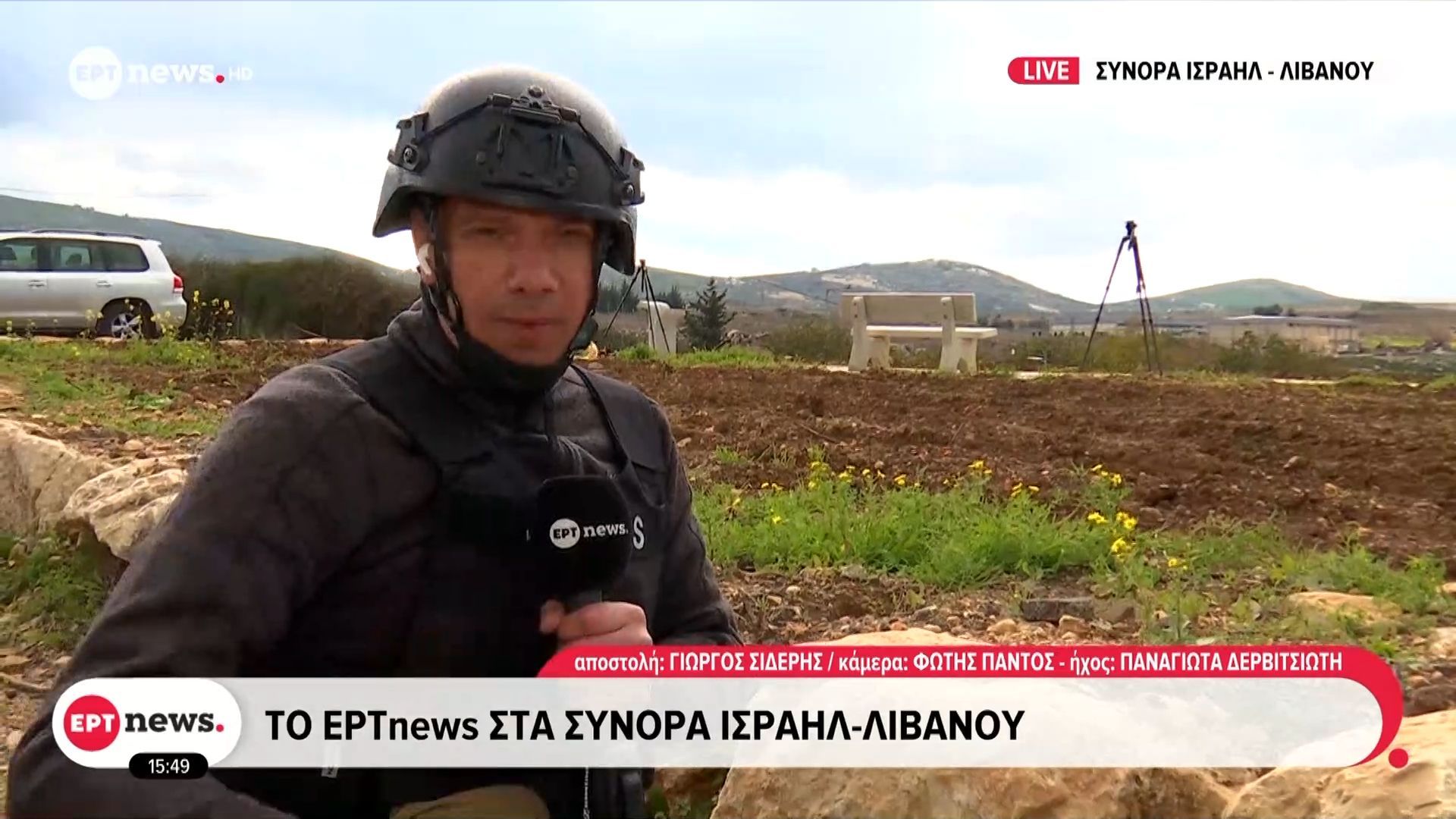 Το ERTnews στα σύνορα Ισραήλ – Λιβάνου