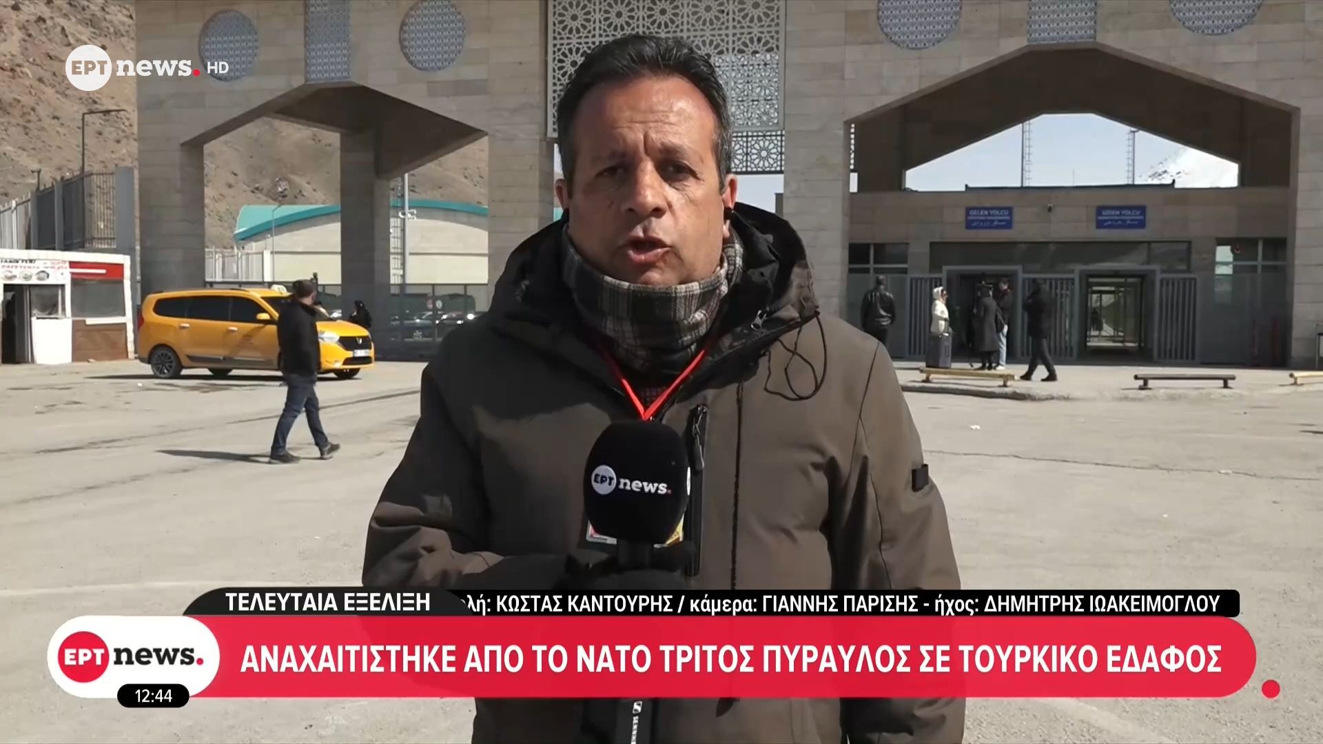 Το ΕΡΤnews στα σύνορα Τουρκίας – Ιράν: Αναχαιτίστηκε από το ΝΑΤΟ τρίτος πύραυλος σε τουρκικό έδαφος